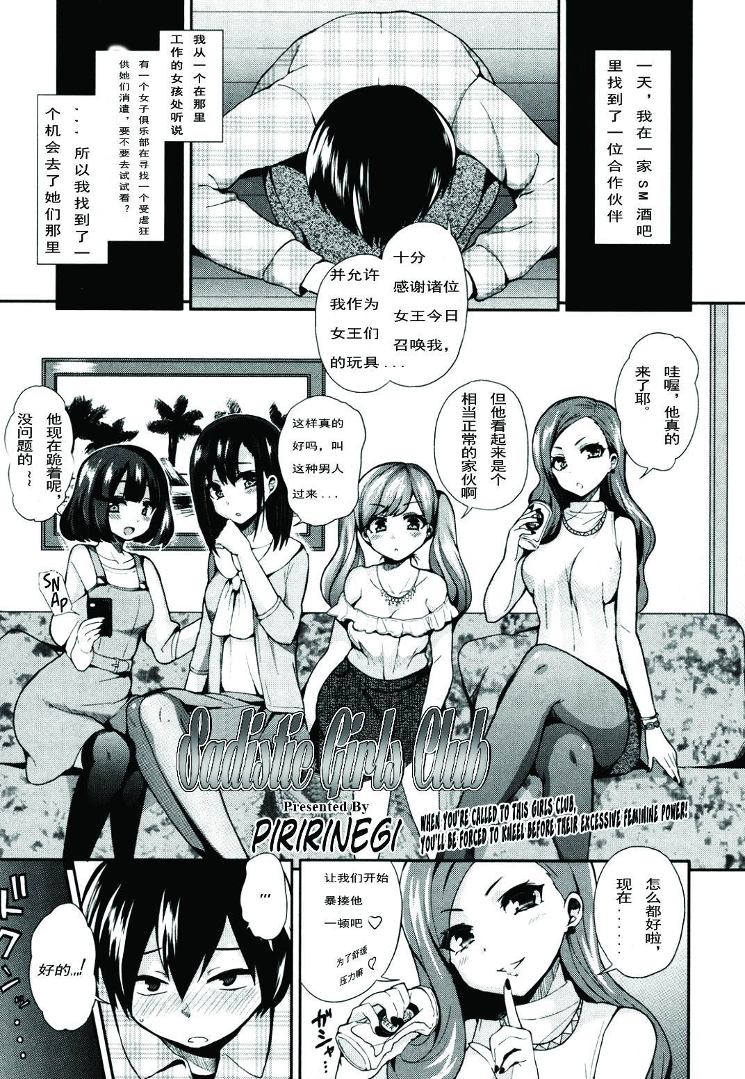 [Piririnegi] S Joshikai | Sadistic Girl's Club (Girls forM Vol. 08) [Chinese] [妄想野心家漢化] page 1 full