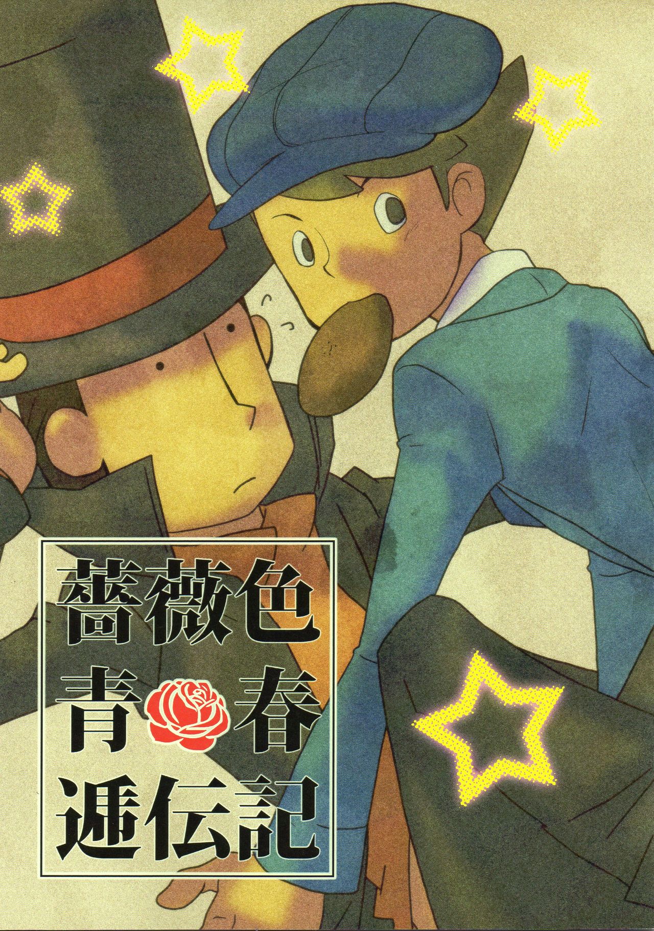 (C79) [Freeplay (Reina, Yashiyo)] Barairo seishun teiden-ki (Professor Layton) page 1 full