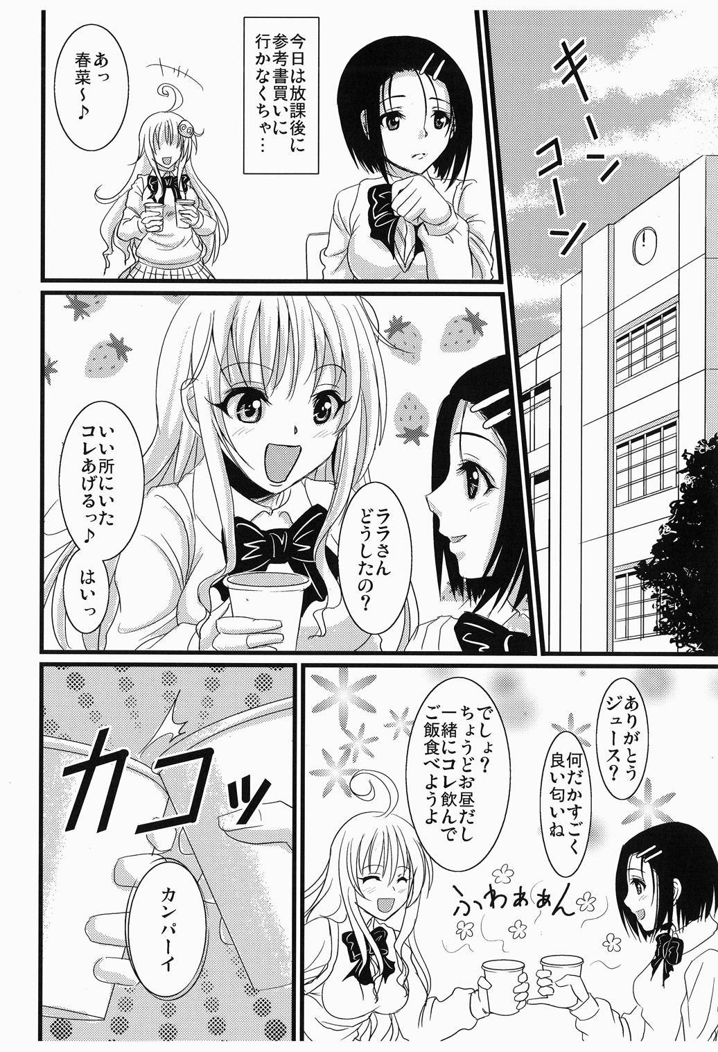 [Yohsyuan (Son Yohsyu)] Vibe-Ru? (To LOVE-Ru) [Digital] page 3 full