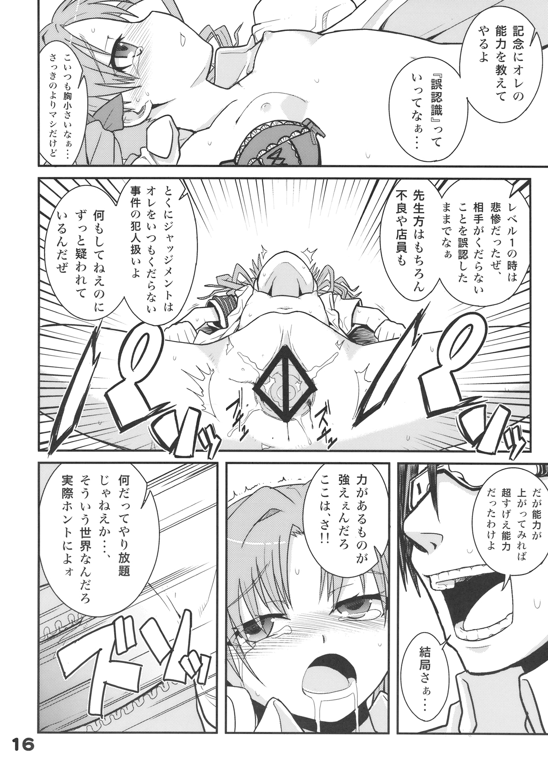 (C77) [WICKED HEART (ZooTAN)] RUST JUDGMENT (Toaru Kagaku no Railgun) page 18 full