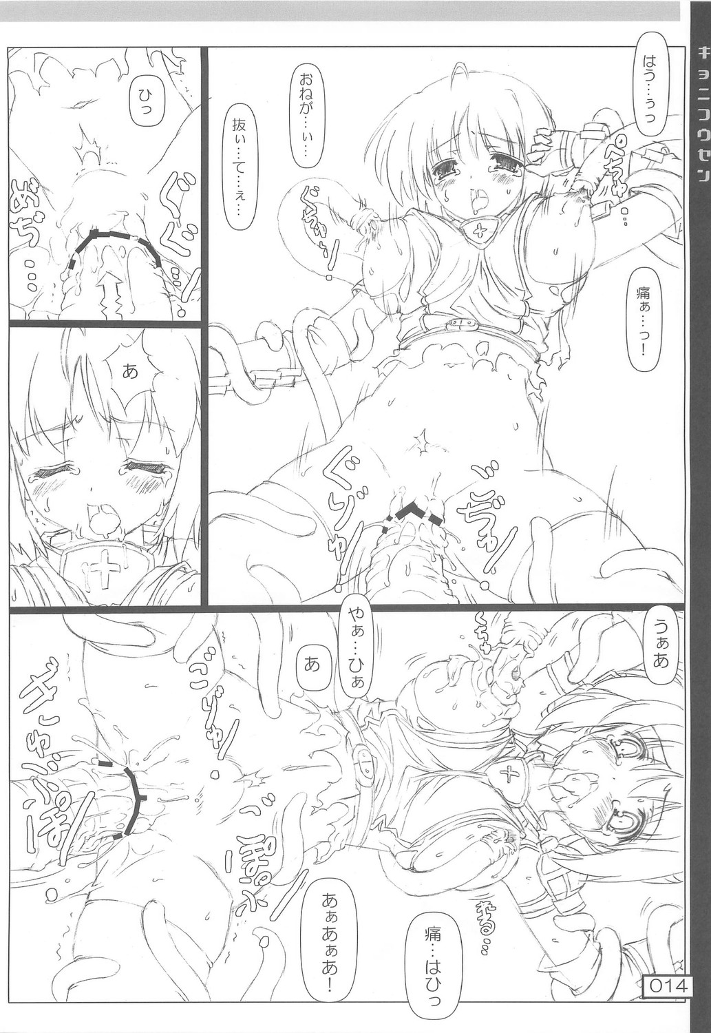 (C74) [Testa Kitchen (Testa)] Kyoni Kousen (Ragnarok Online) page 13 full