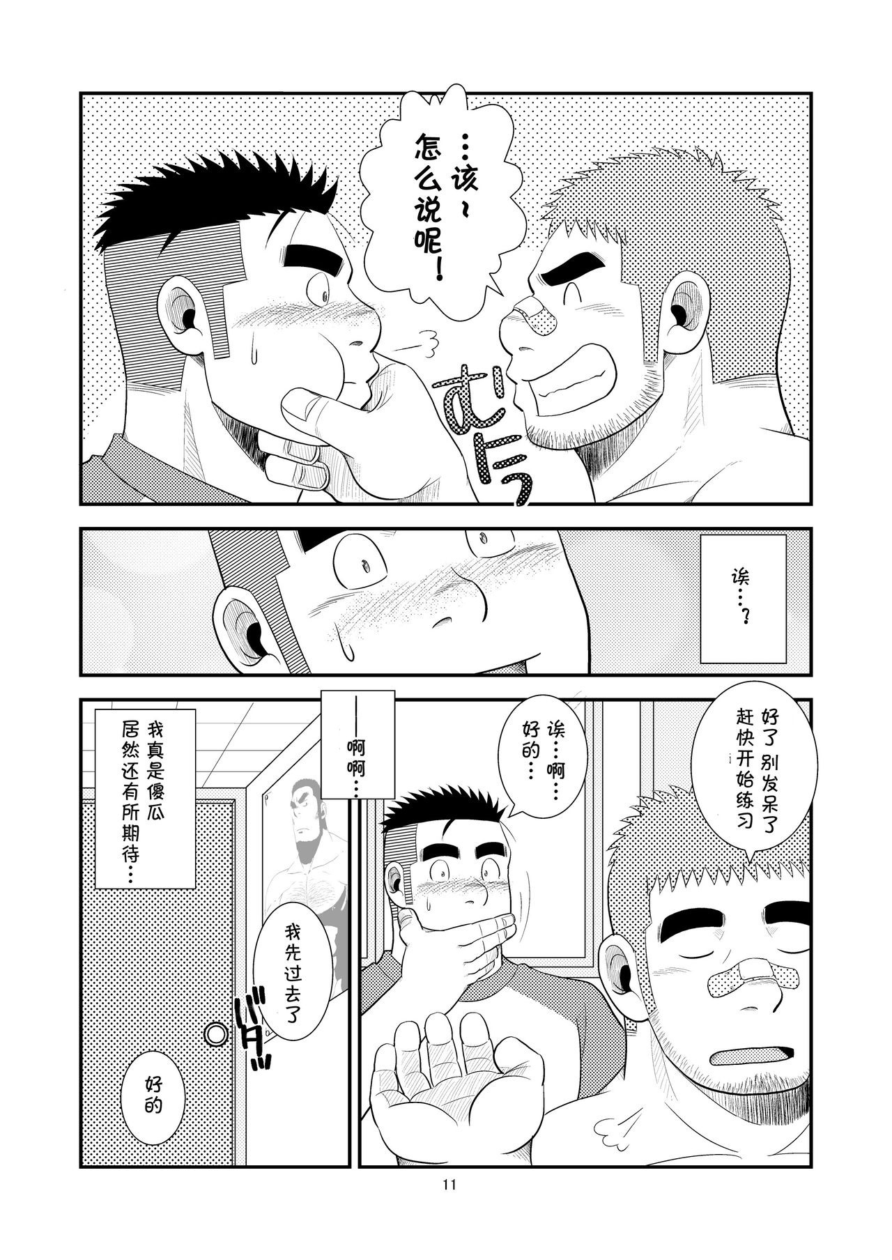(C80) [Tagayanism (TAGAYAN)] Gachi de Ikouze! | 动真格上吧 [Chinese] [黑夜汉化组] page 12 full
