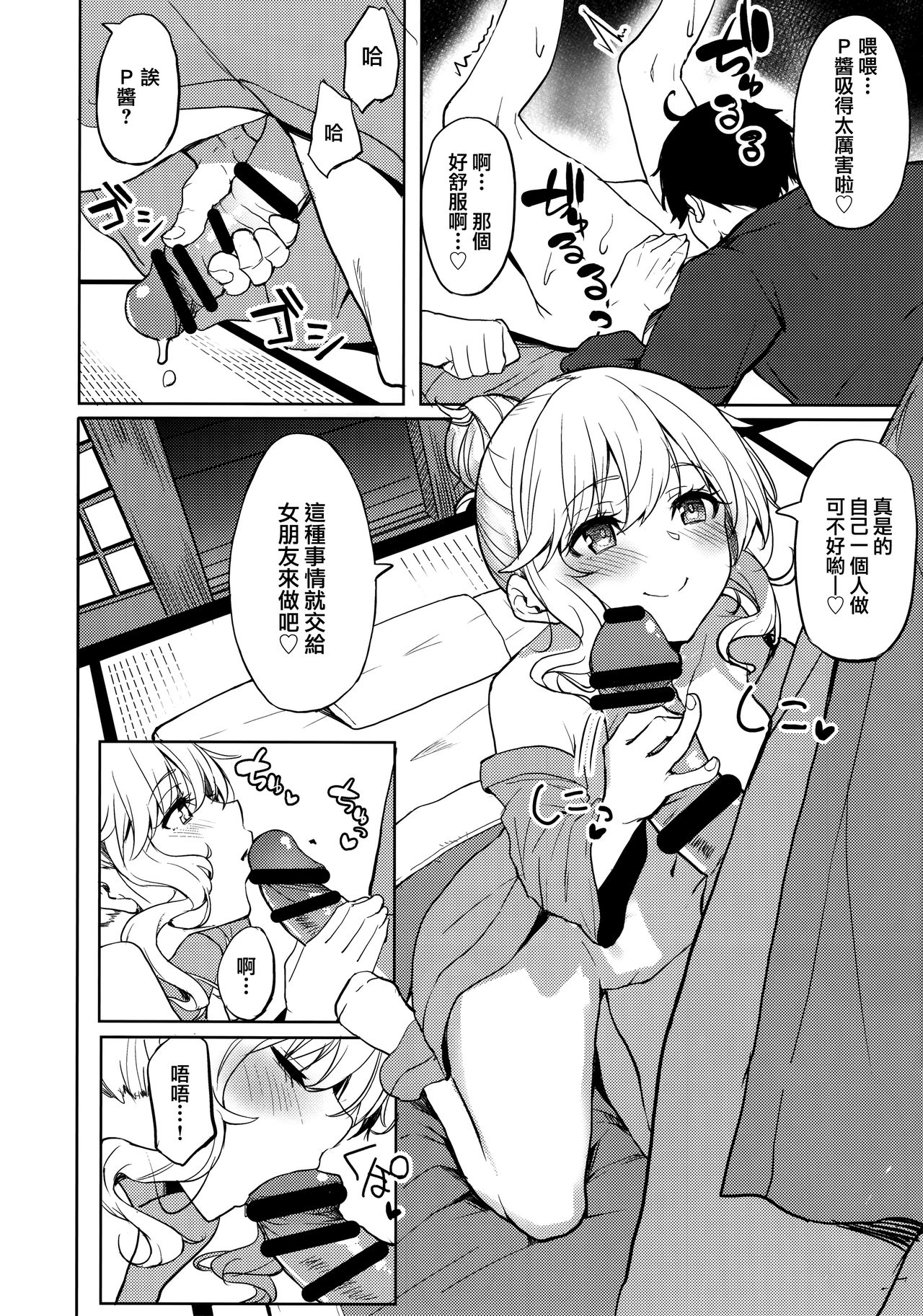 (C95) [grand-slum (Cure Slum)] Shuran no Gal ni Yarasete Morau Hon (THE IDOLM@STER CINDERELLA GIRLS) [Chinese] [兔司姬漢化組] page 8 full