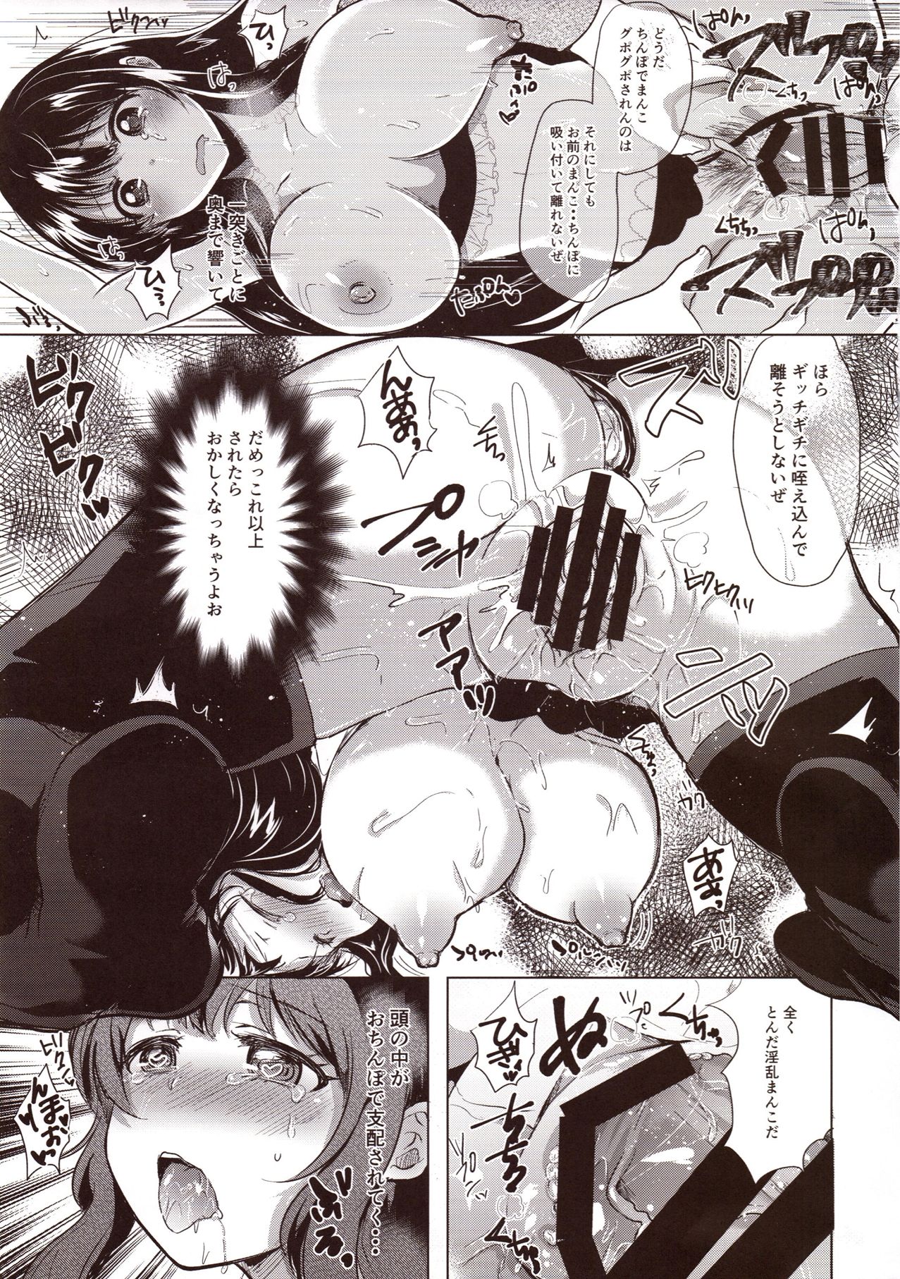 (C93) [Aquarium (Miumi)] Honoka Iinchou Kousei Keikaku page 36 full