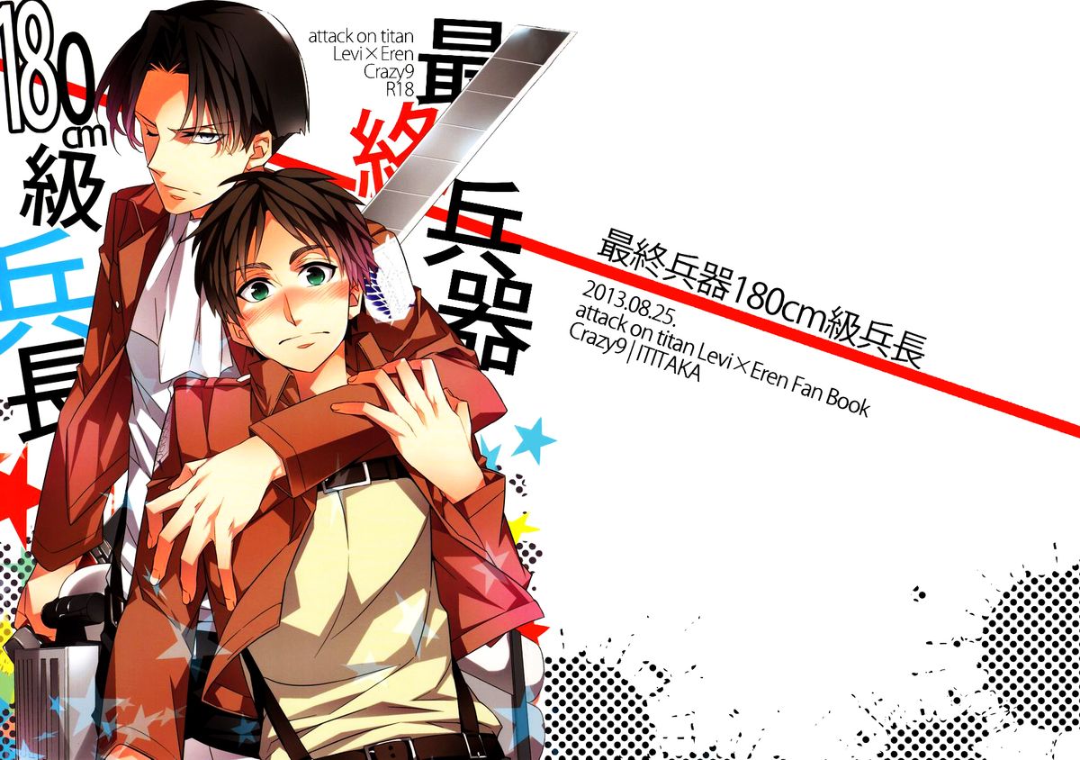 (Hekigai Chousa Haku) [Crazy9 (Ichitaka)] Saishuu Heiki 180cm-kyuu Heichou (Shingeki no Kyojin) [English] [Yaoi-Sei] [Decensored] page 23 full