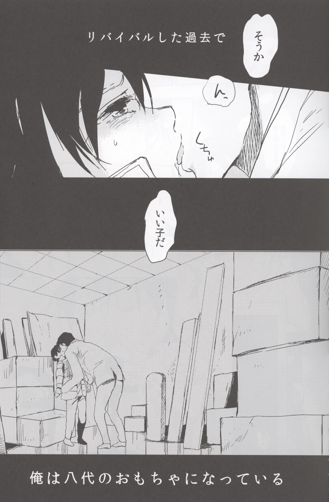 (SUPER25) [working (work)] if (Boku dake ga Inai Machi) page 6 full