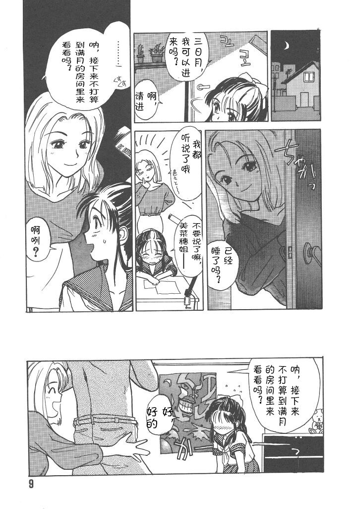 (成年コミック) [花見沢Q太郎] 月家の一族 [Chinese] [不可视汉化] page 8 full