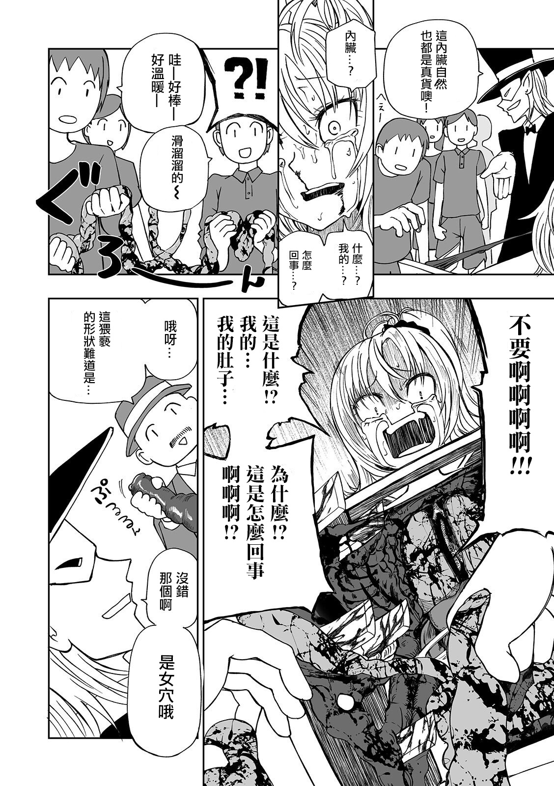 [Sakamoto Kafka] Ryona Magic Show (Ryona King Vol. 7) [Chinese] [沒有漢化] [Digital] page 19 full