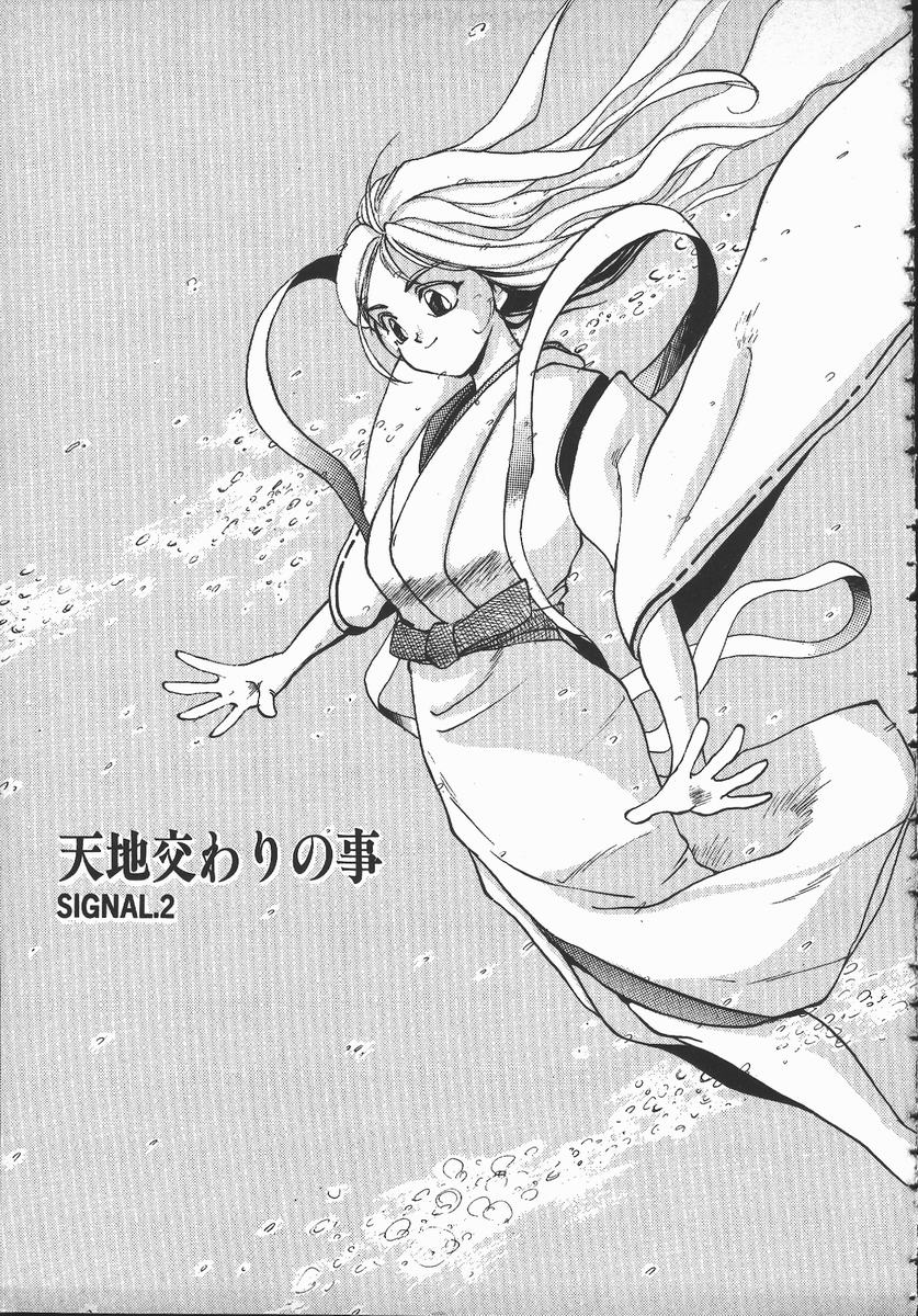 [Hayakawa Mamoru] Tenchi Maziwari no Koto page 24 full