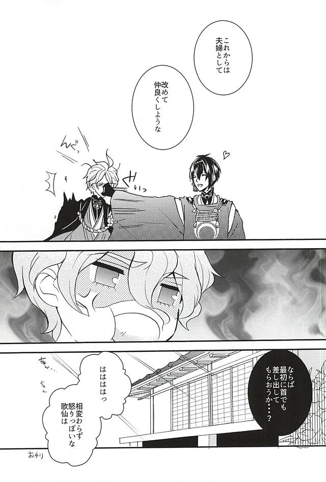 (SPARK10) [Renka (Pirolin)] Ore no Honki Mitemiru ka? (Touken Ranbu) page 20 full