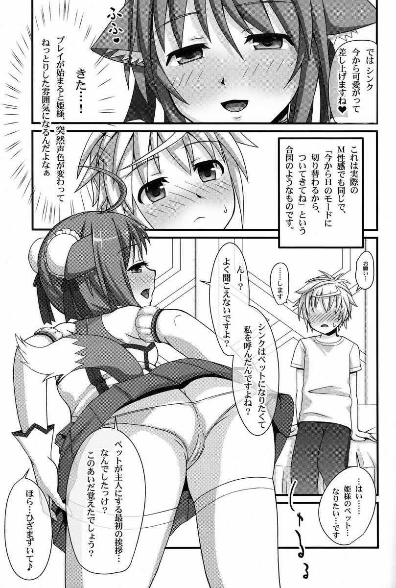 [Ripel Egg (Ryouei)] Hime-sama Ganki ~ Shinku no Waku Waku M-sei kan ~ (Dog Days) page 4 full