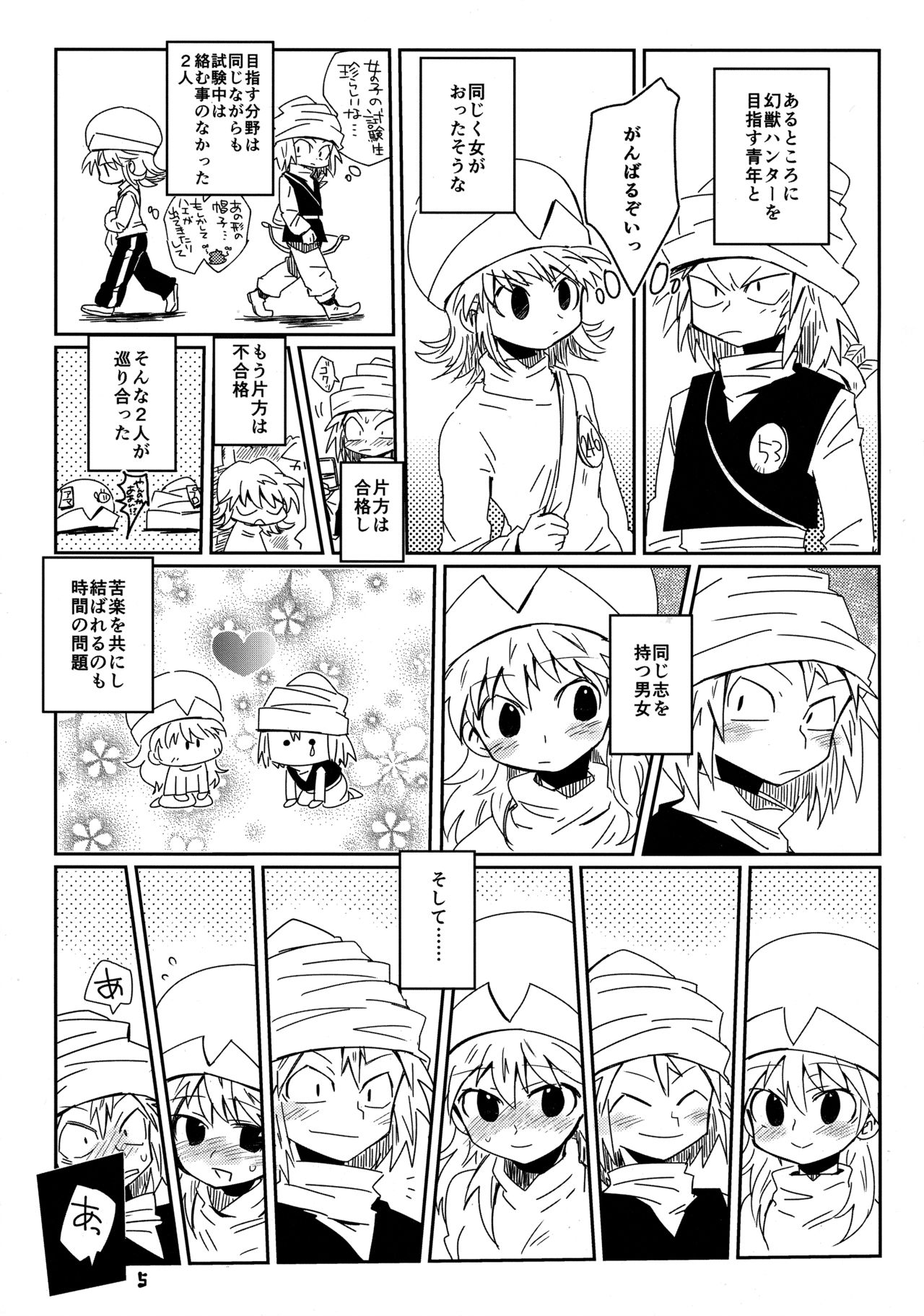 [ポの一族 (サイコ)] 私がやったわ (Hunter x Hunter) page 4 full