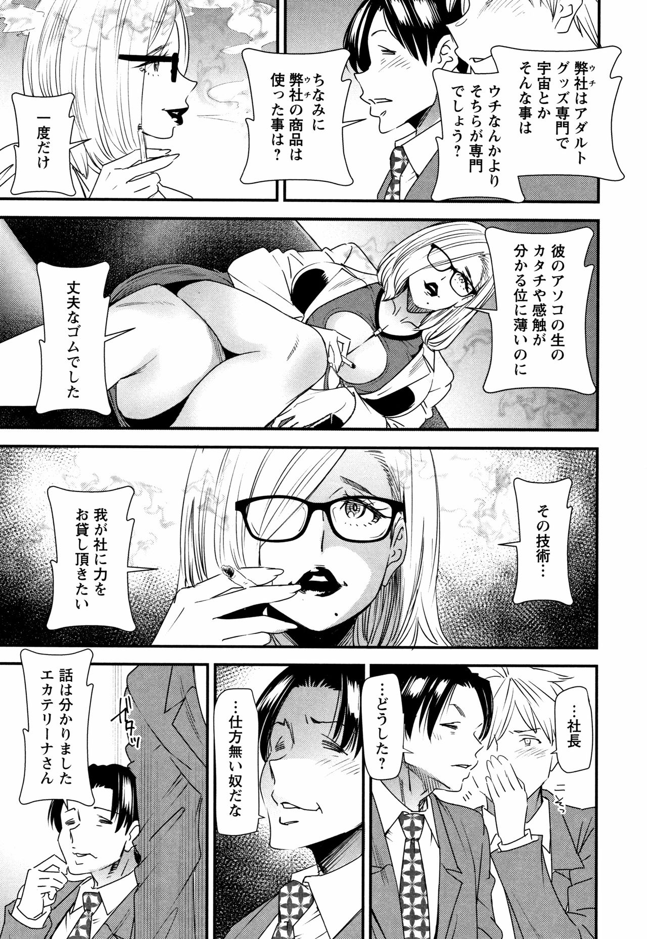 [Ooshima Ryou] Kachuusha ~Ochiru Yousei~ page 16 full