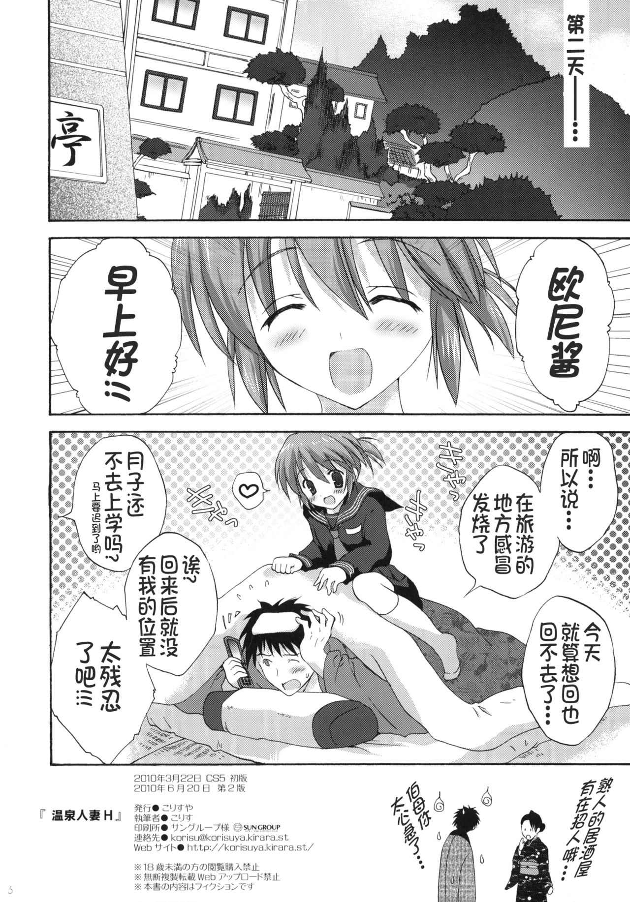 [Korisuya (Korisu)] Onsen Hitozuma H [Chinese] [复托之余顺便考了N1个人汉化] [2010-06-20] page 26 full