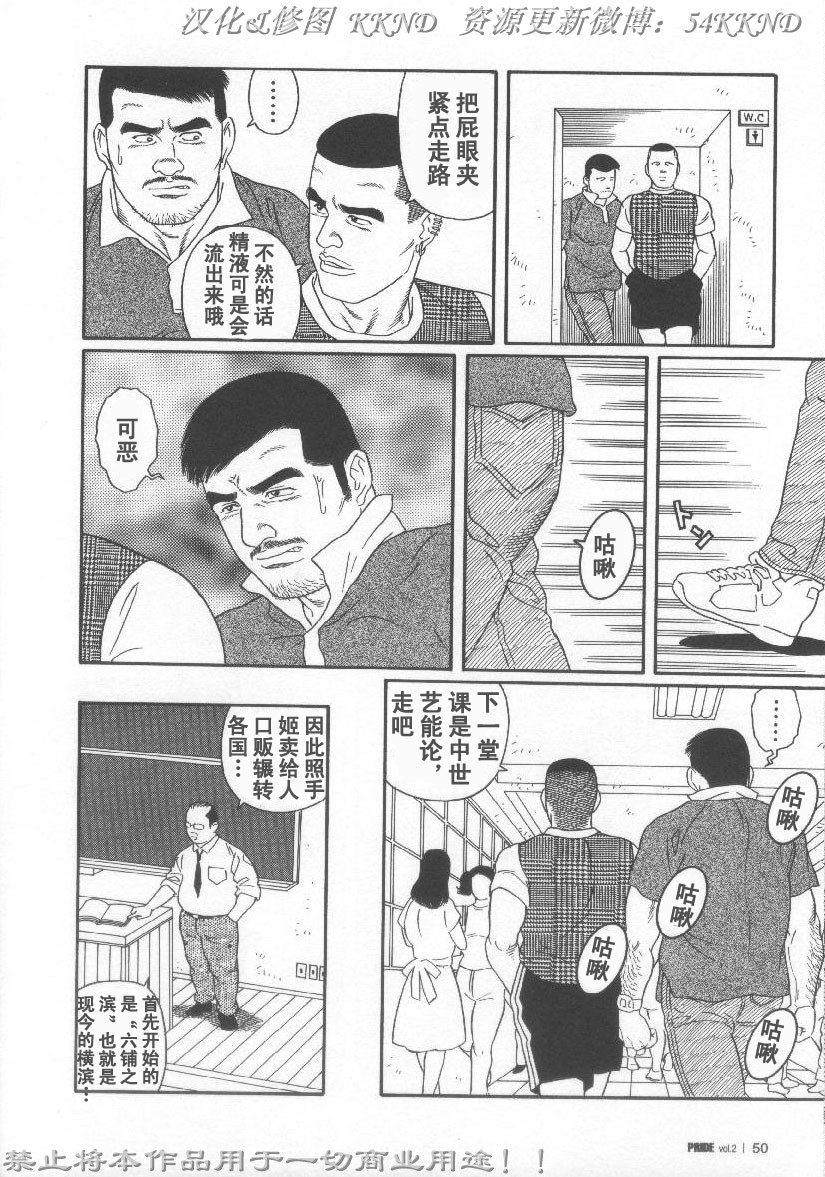 [Tagame Gengoroh] PRIDE Vol. 2 [Chinese] page 43 full