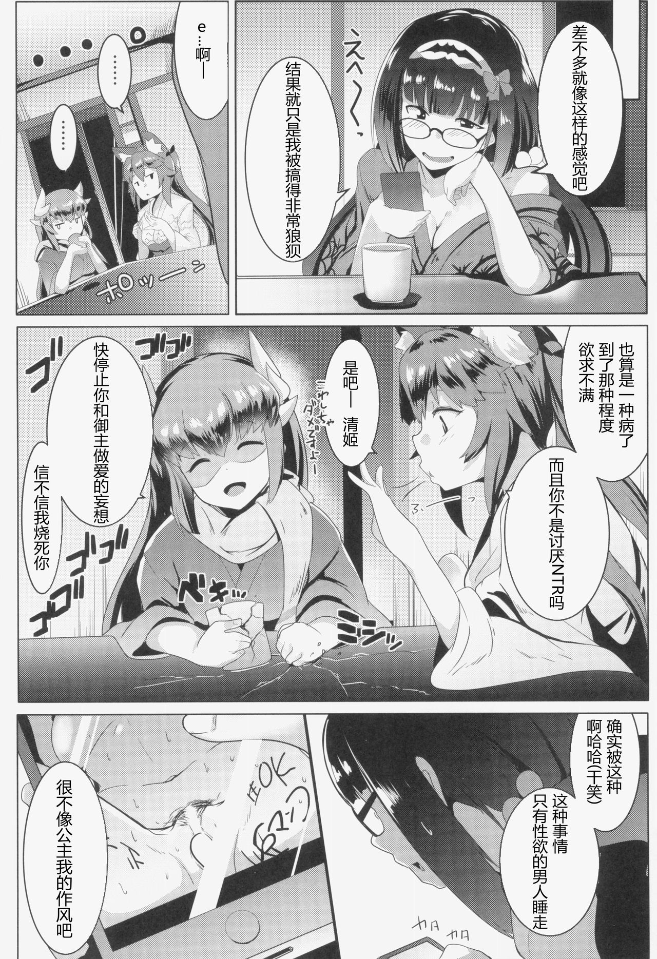 (C95) [Hitsuji Kikaku (Muneshiro)] Osaka Bitch NTR (Fate/Grand Order) [Chinese] [临死前个人汉化] page 28 full