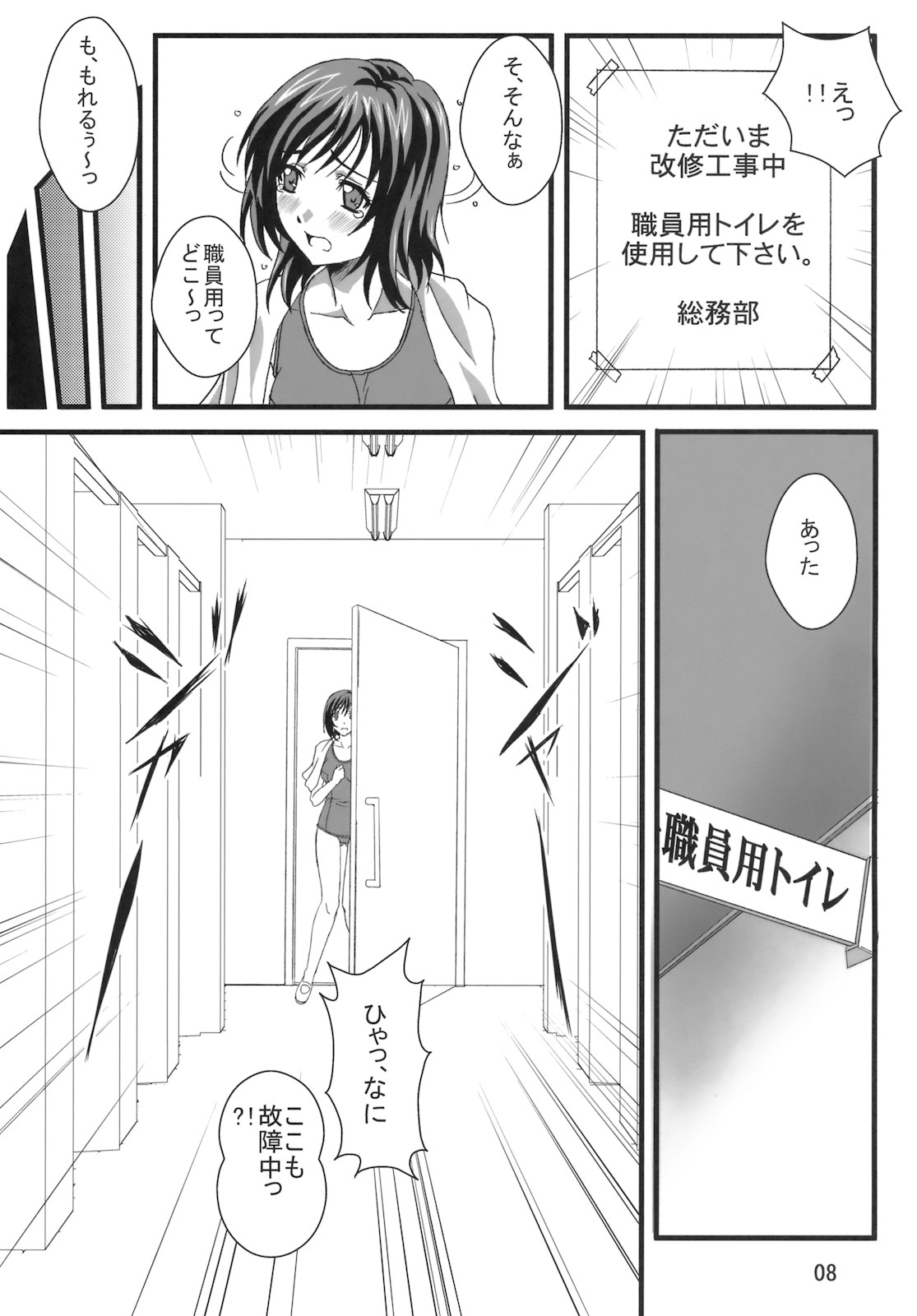 (C78) [Sekidou Nakama (Kimrin)] OTOHIME TRAP-01 page 7 full