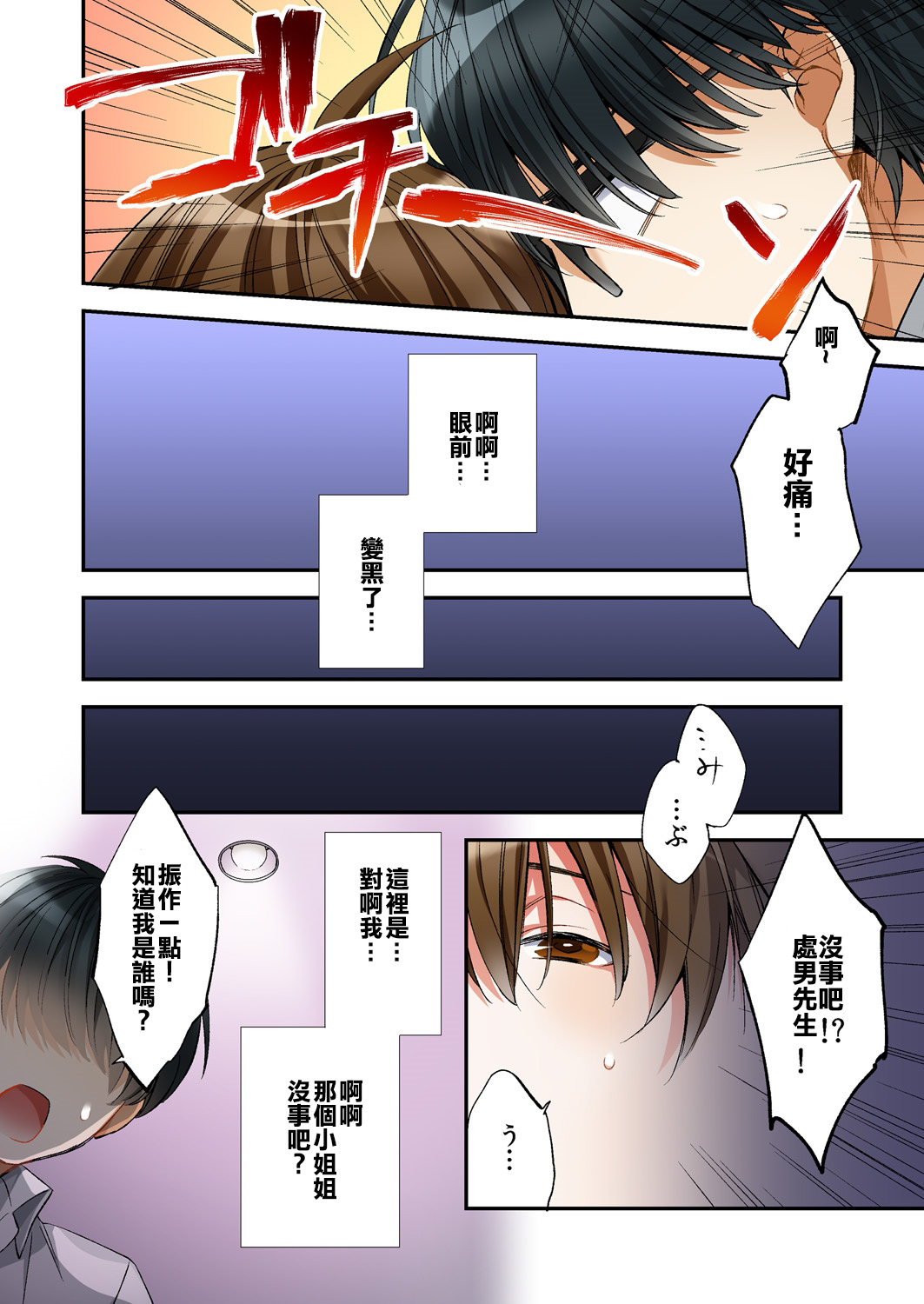 [Minamino Hazuki] Fuuzokujou to Boku no Karada ga Irekawatta node Sex Shite mita 1 [chinese] page 10 full