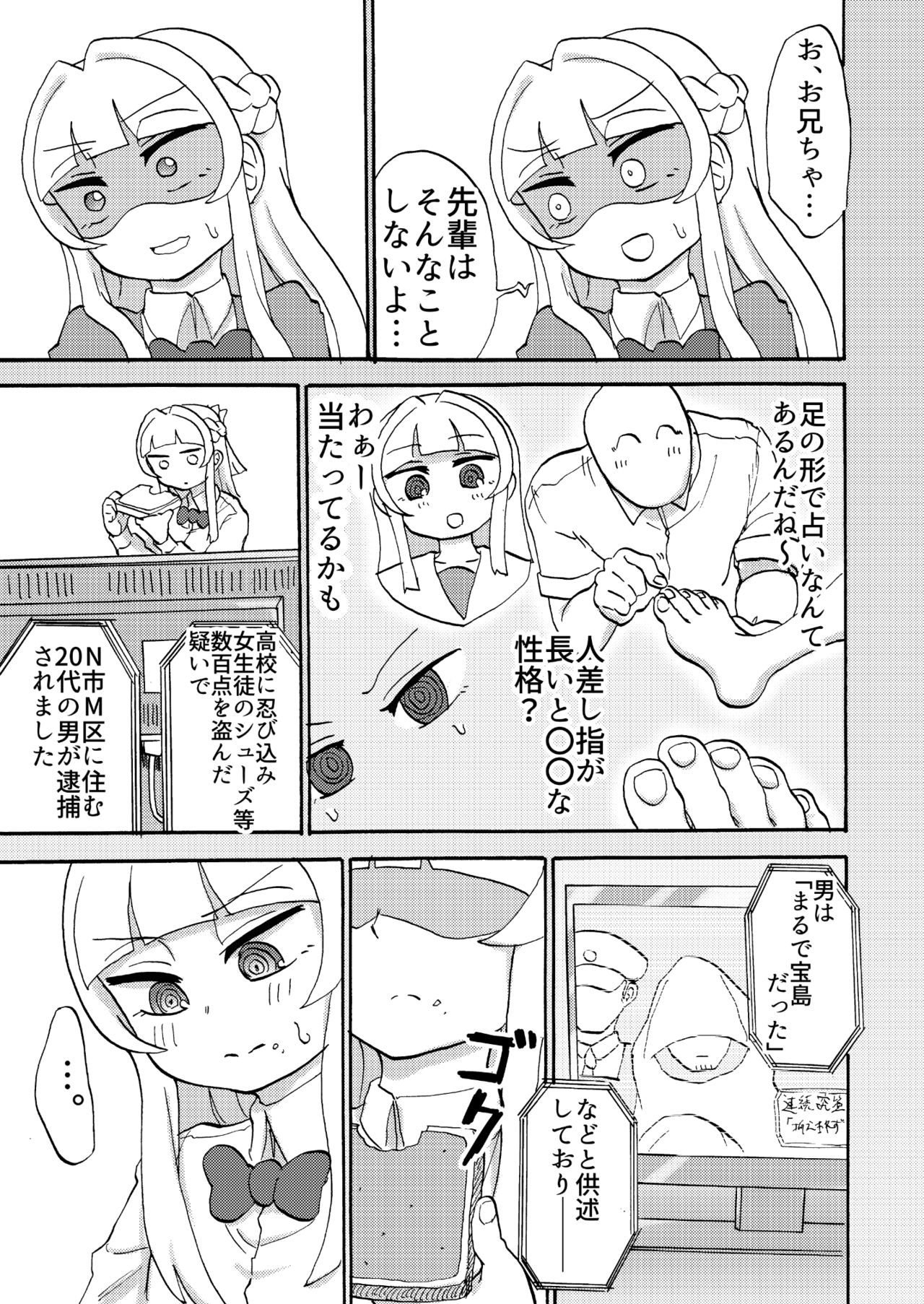 [Tsukemayuge (Yuzugin)] Kouhai no Ashi o Mae ni Gaman Dekinakatta nado to Kyoujutsu Shite Ori [Digital] page 8 full