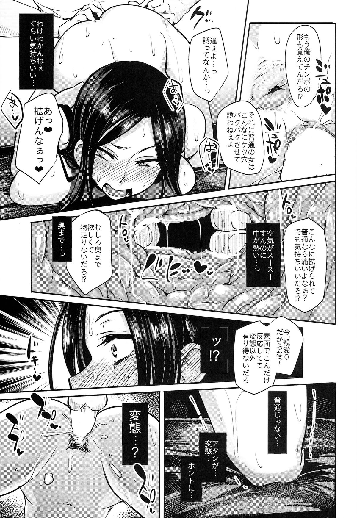 (C86) [A Gokuburi (Sian)] Shinai Max Mattanashi! 2 (THE IDOLM@STER CINDERELLA GIRLS) page 17 full