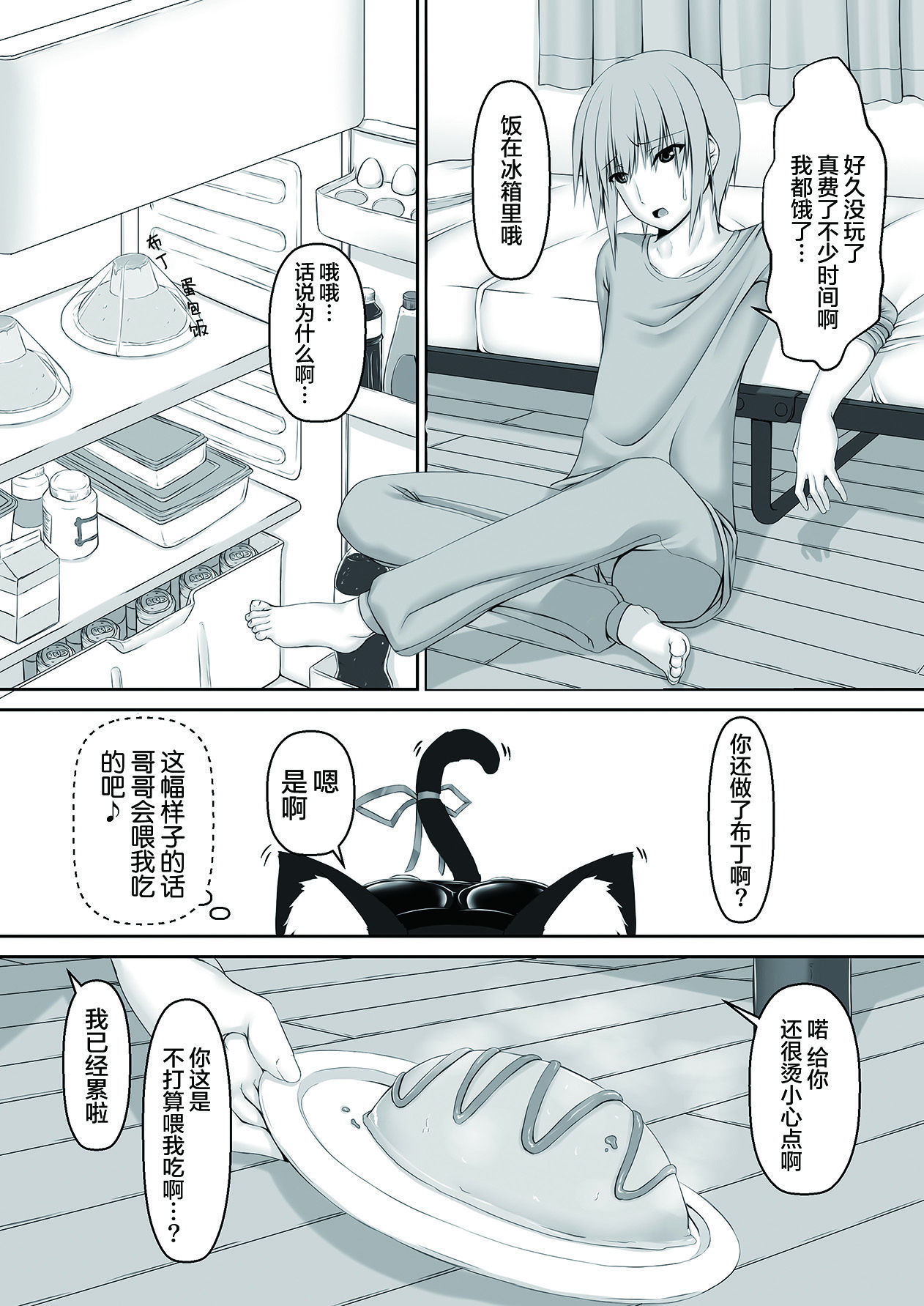 [Mousou Bijutsubu (Sho-yan)] Kuroneko Choco Ice 3 [Chinese] [无毒汉化组] [Digital] page 8 full