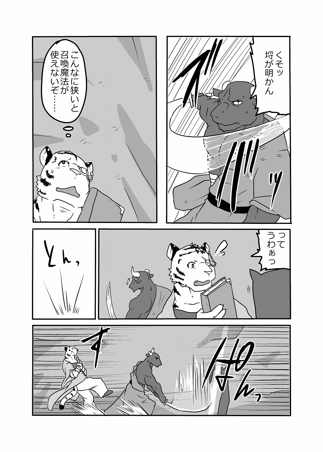 (Kansai! Kemoket 3) [KOEDAME (Sei Torao)] RPG page 4 full