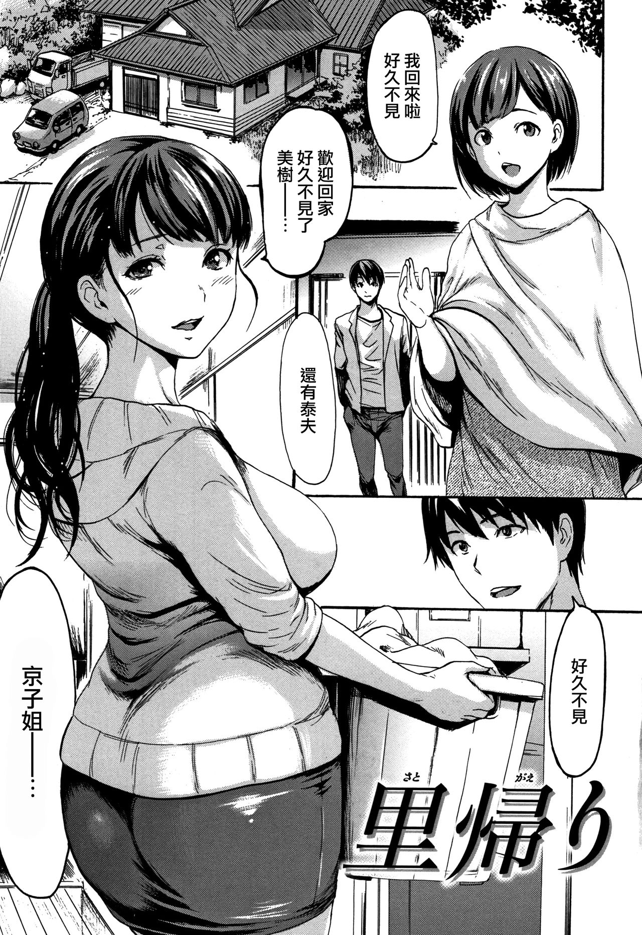 [E-Musu Aki] Kimochi Ii Musume Ch.1-6 [Chinese] [無邪気漢化組] page 18 full