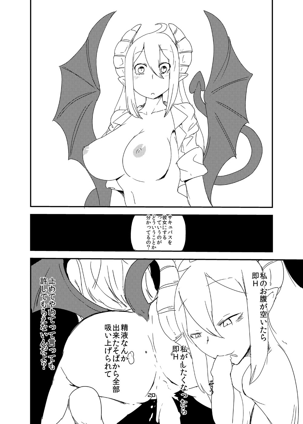 [Setouchi Pharm (Setouchi)] Ishiki no Takai Succubus ni Seieki Teikyou o Motomerareru Manga (Monster Girl Quest!) [Digital] page 18 full