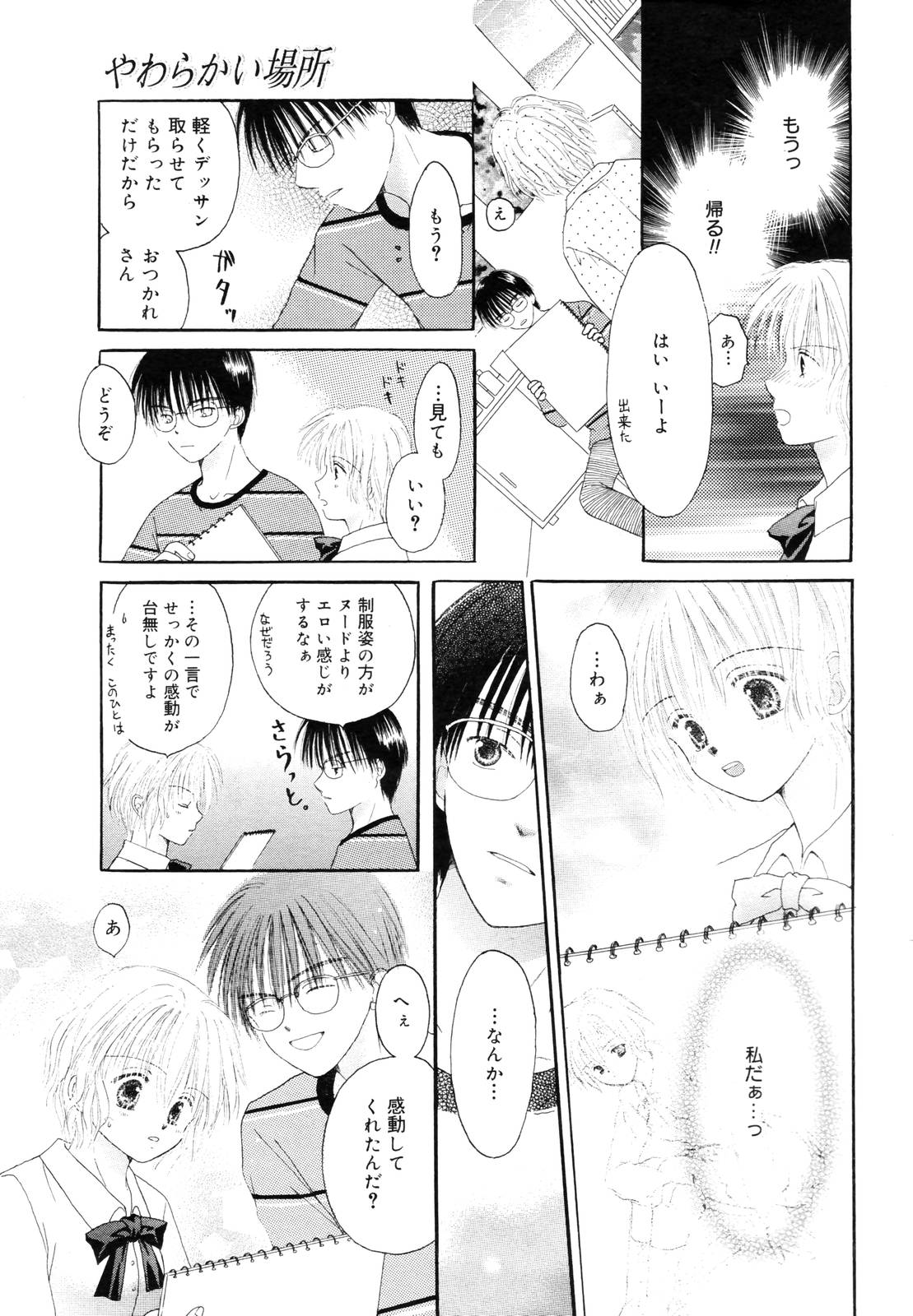 Manga Bangaichi 2005-12 page 13 full