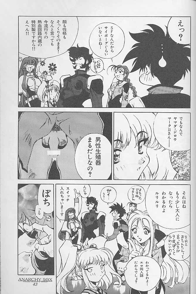 (C55) [ANARCHY SOX (Emori Misaki)] 12x12 GROSS (Various) page 42 full
