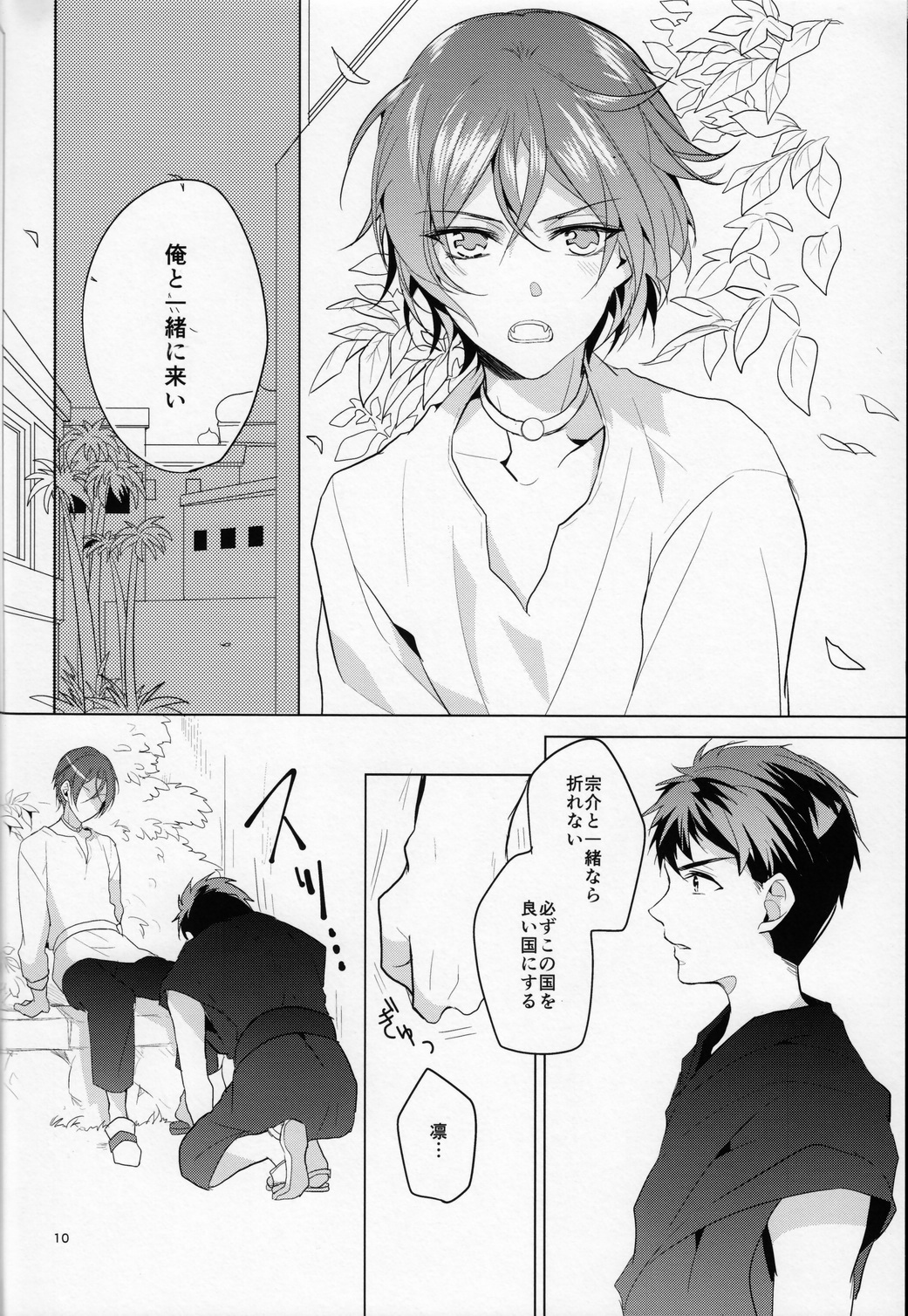 (SUPER24) [ANCOCOCO (Sakura Hitsuji)] Netsu (Free!) page 9 full