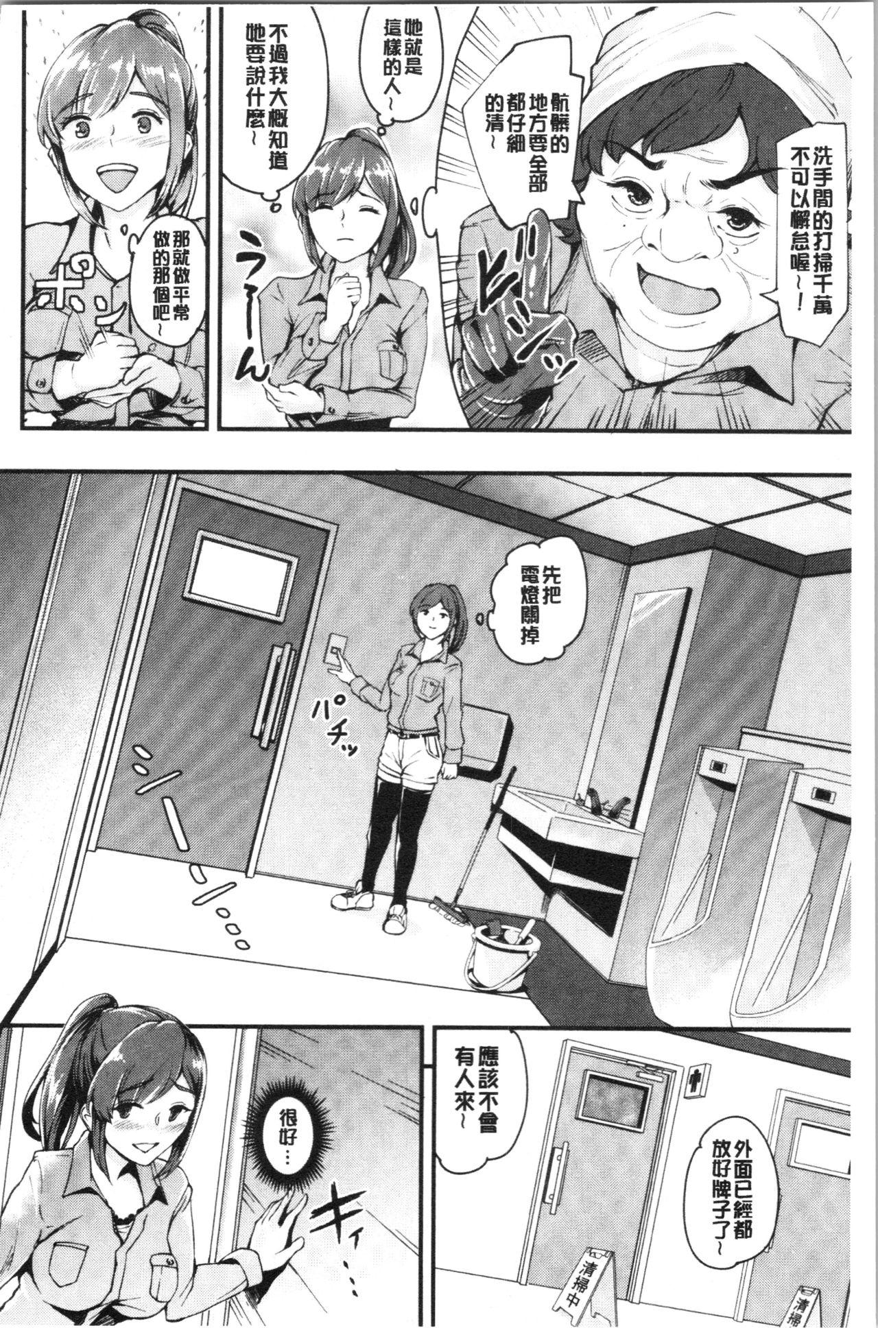 [Bonske] Chijokano | 痴女女友 [Chinese] page 33 full