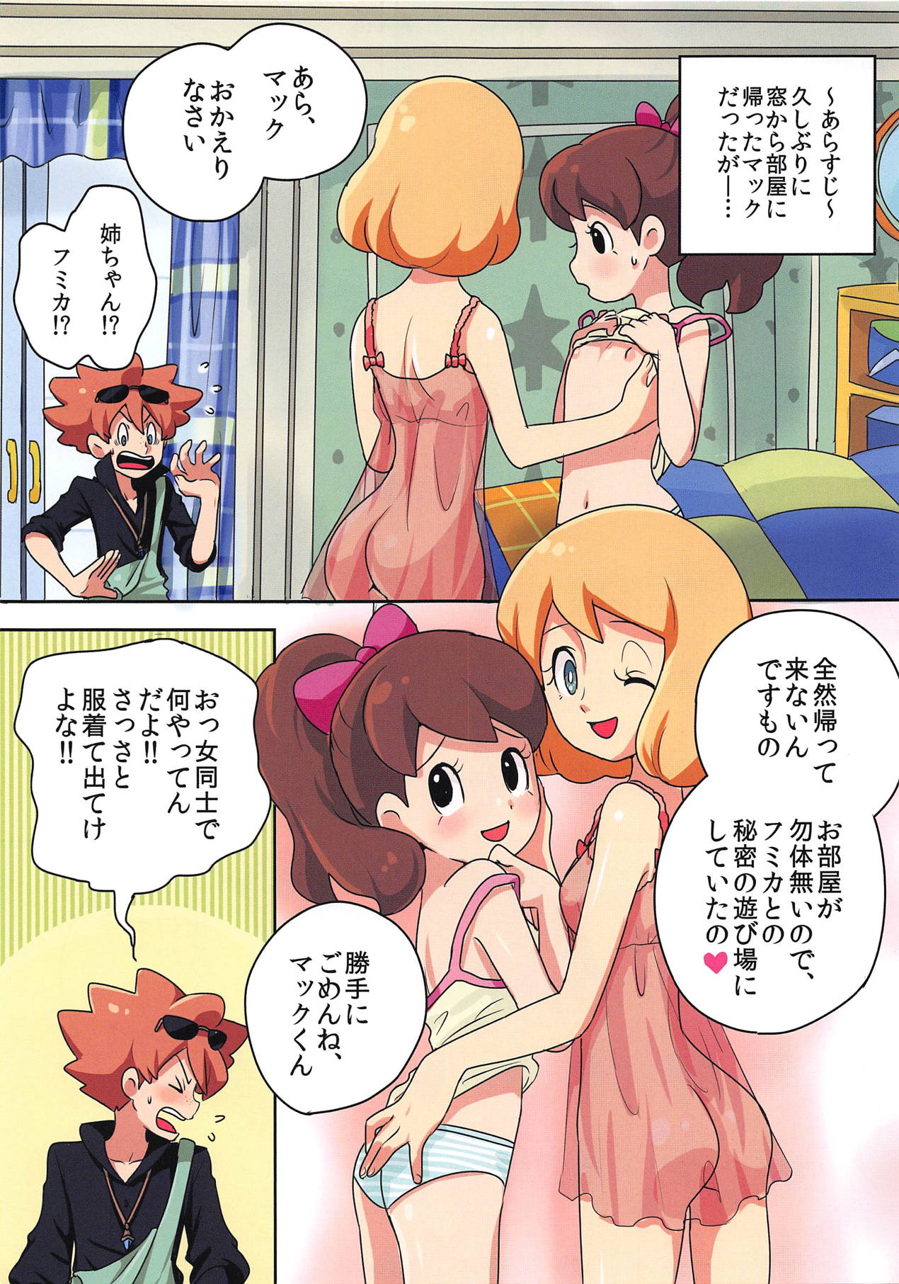 (Shota Scratch 33) [mjkitty (Chikijima)] Nee, Chanto Shiyo (Youkai Watch) page 2 full