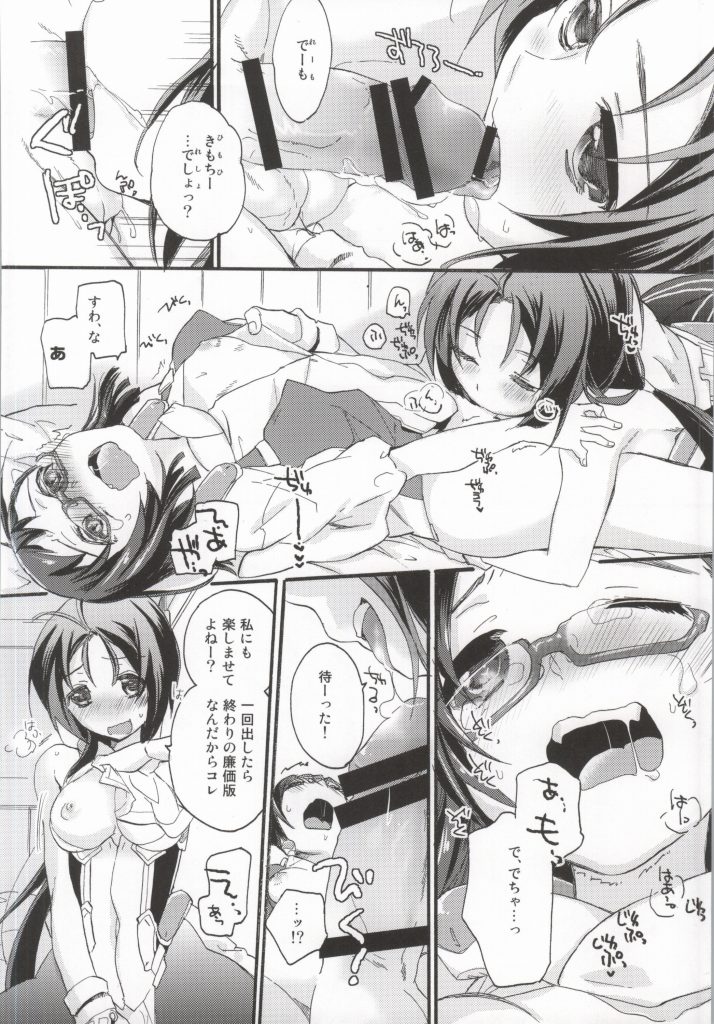 (Dai 6 Kai Chikashiki Shinkou no tame no Doujinshi Kouzu Kai) [ABLISS (Mei)] Joshi no Tashinami. (Kyoukai Senjou no Horizon) page 9 full