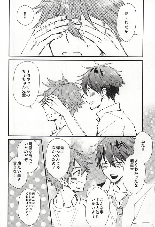 (C88) [Thieft Cat (NORIKO)] Ore no Kawaii Onaho Senpai (Ensemble Stars!) page 3 full