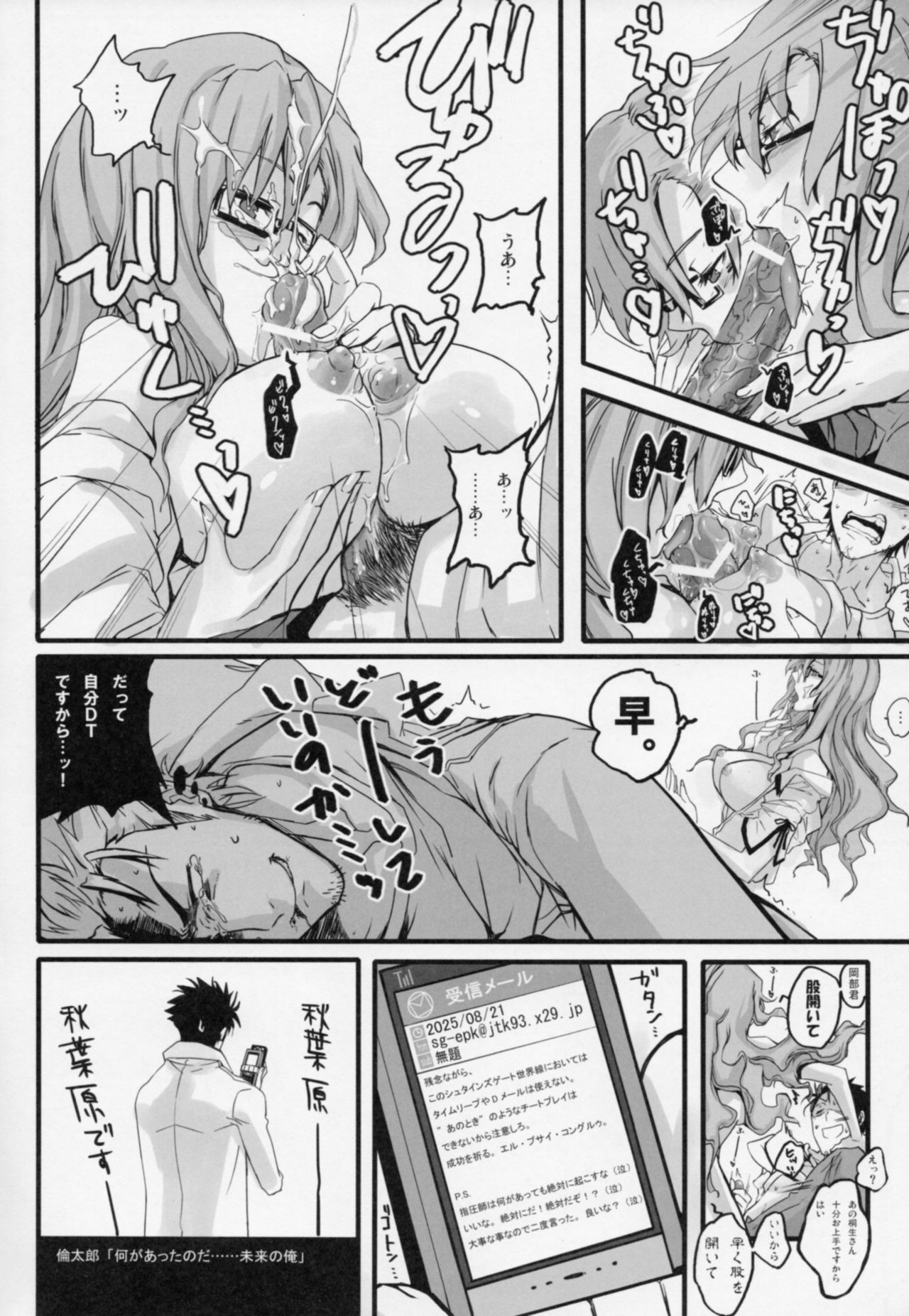 (Mirai Gadget 325 Gou) [crocus (Jin)] Communication Syndrome (Steins;Gate) page 19 full