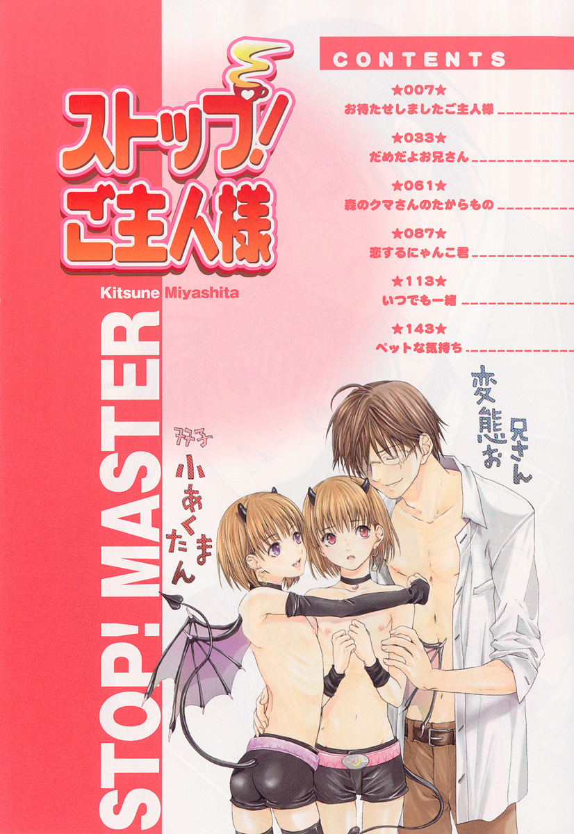 [Miyashita Kitsune] Stop! Goshujin-sama - Stop! Master page 8 full