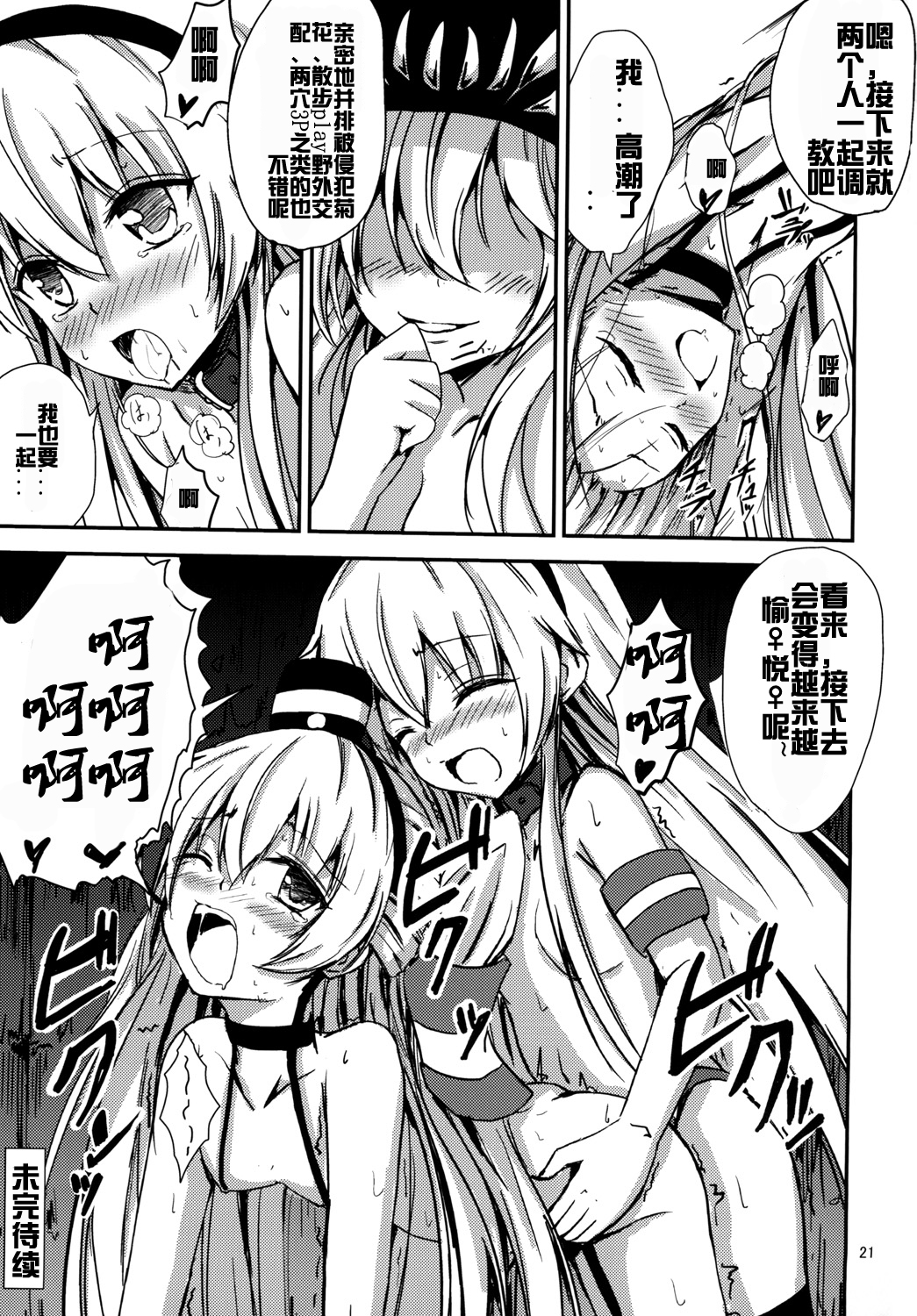 [Aiirosakura (Aikawa Ryou)] Kuubo Wo-Kyuu-chan no Shimakaze Yuri Dorei Choukyou ~Amatsukaze-chan to Issho Hen~ (Kantai Collection -KanColle-) [Chinese] [acyloin个人汉化] [Digital] page 23 full