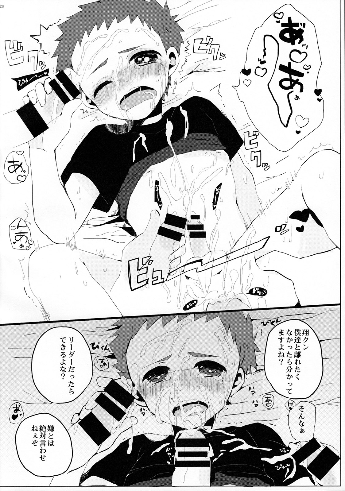 (C88) [Sakuraito (Utana)] Gingaichi no Band o Mezashite Ganbarimasu!! (Ginga e Kickoff!!) page 25 full