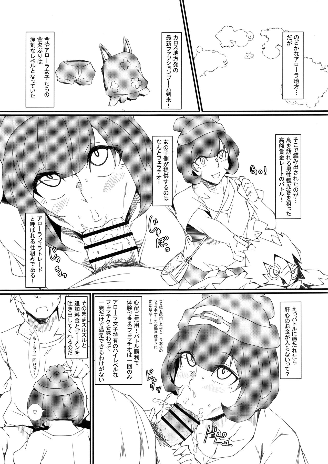 (C93) [Kunseidou (Bacon)] Alola Fair Trade (Pokémon Sun and Moon) page 3 full