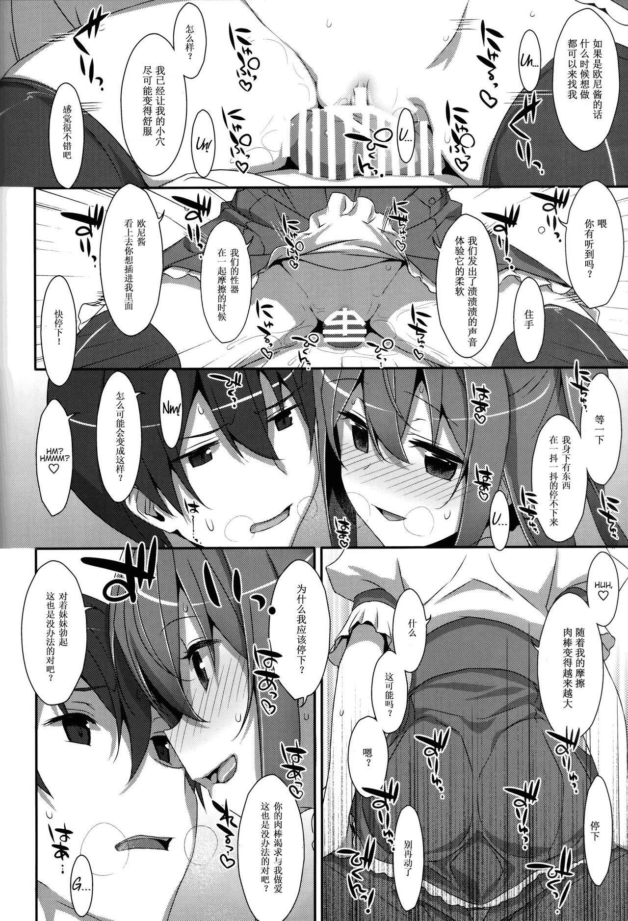(C94) [TIES (Takei Ooki)] Watashi no, Onii-chan Extra (Watashi no, Onii-chan Soushuuhen) [Chinese] [Mr.GUO个人汉化] page 10 full