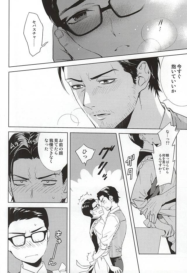 (SUPERKansai21) [secret soldier (Yasuda Shinogu)] Happy days of his life (The Evil Within) page 9 full