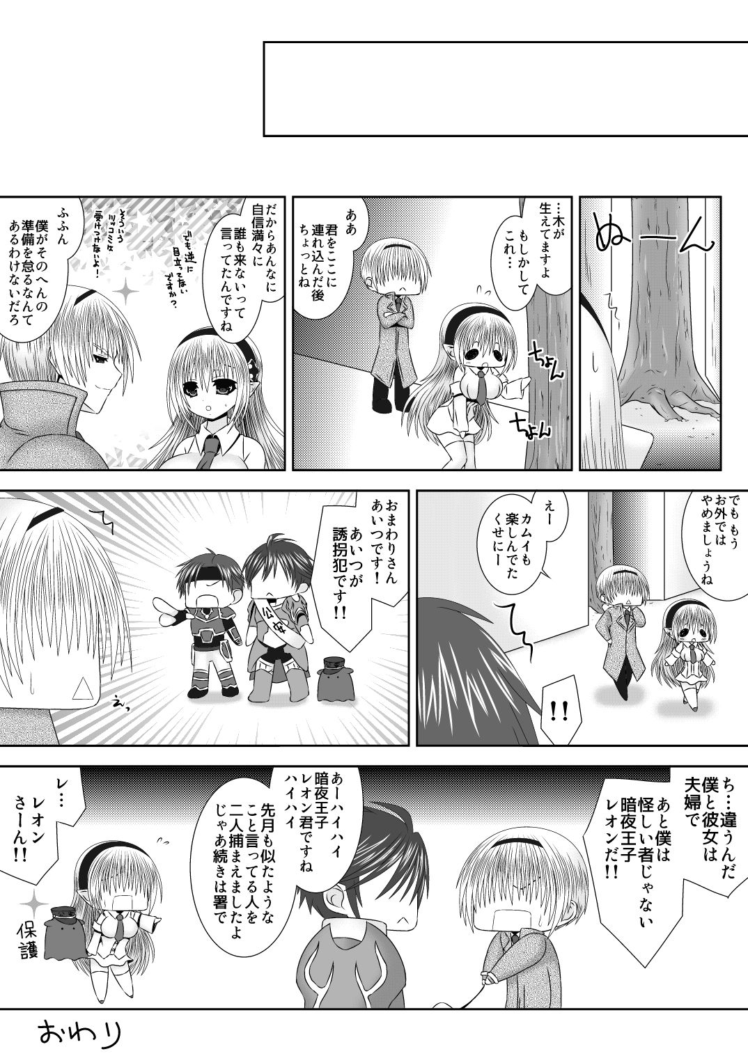 [Oda Natsuki] Onee-chan ni Ecchi na Koto Shicha Ikemasen! 7 (Fire Emblem if) page 19 full