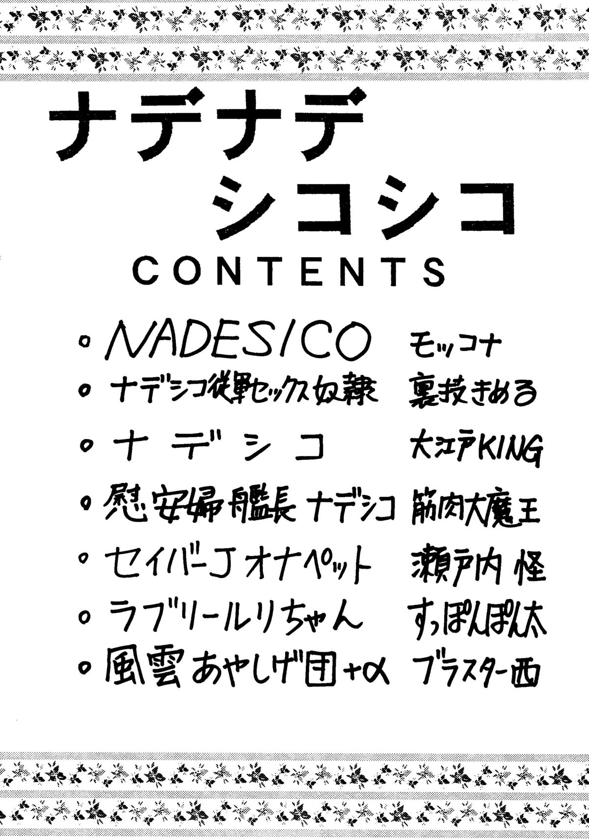 (C51) [Ayashige Dan (Various)] Nade Nade Shiko Shiko | Nade2 Shiko2 (Martian Successor Nadesico) page 3 full