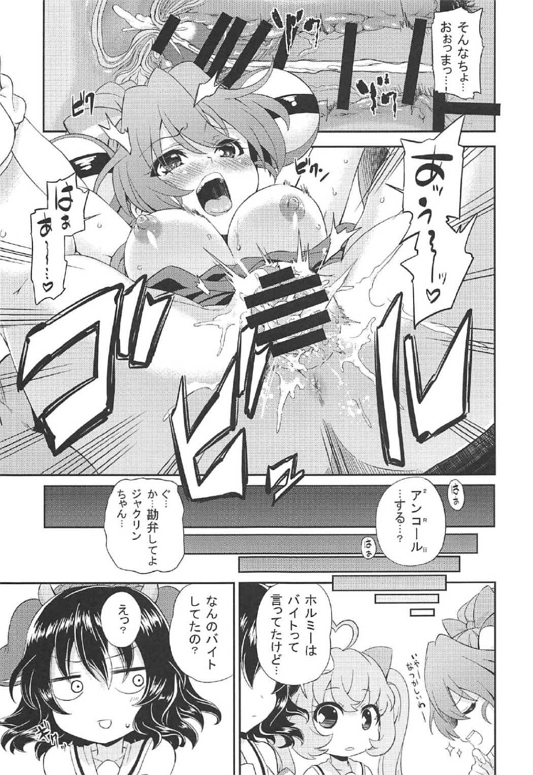 (C91) [Yumemigokoti (Mikage Baku)] Kuri. (SHOW BY ROCK!!) page 8 full
