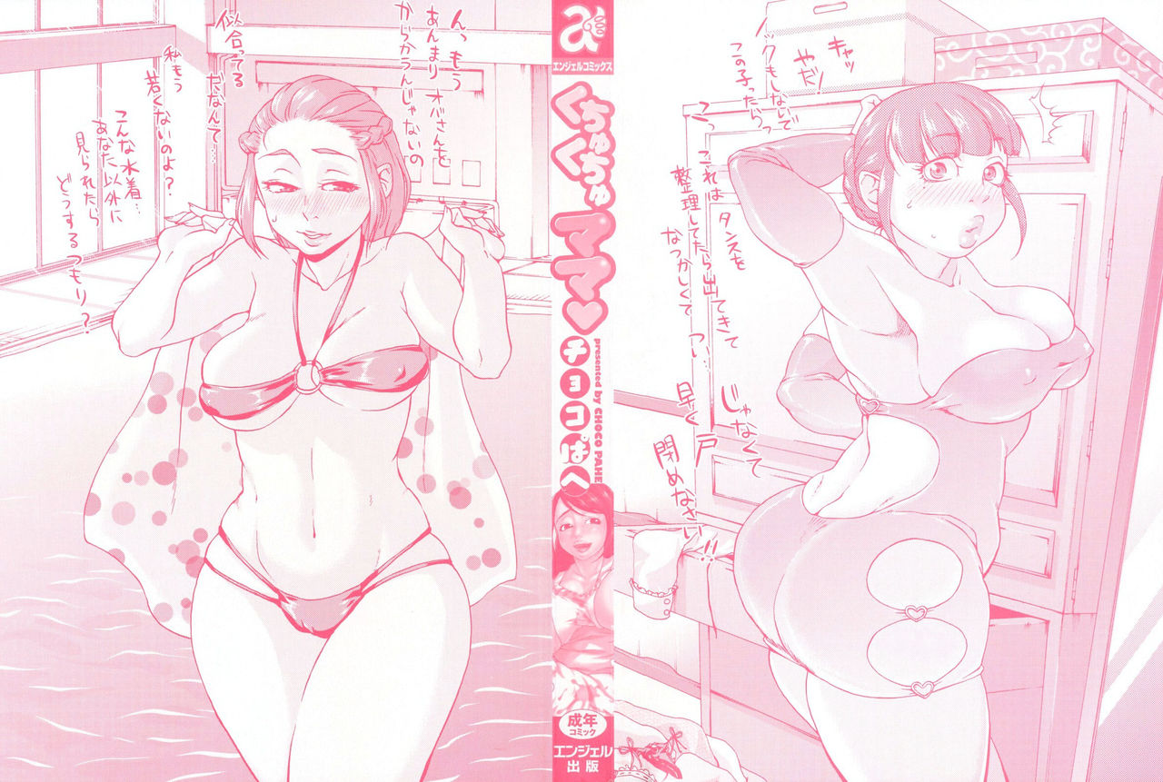 [Choco Pahe] Kuchu Kuchu Mama [Decensored] page 4 full