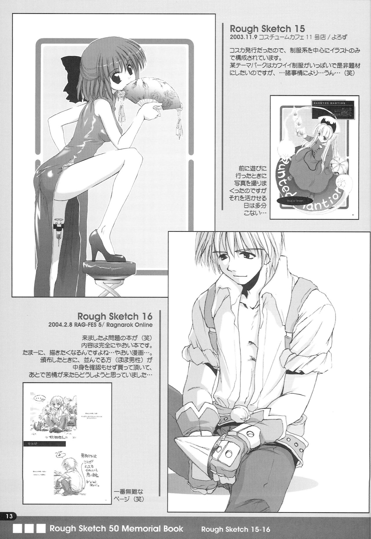 (COMIC1☆4) [Digital Lover (Nakajima Yuka)] Rough Sketch 50 Memorial Book (Various) page 12 full