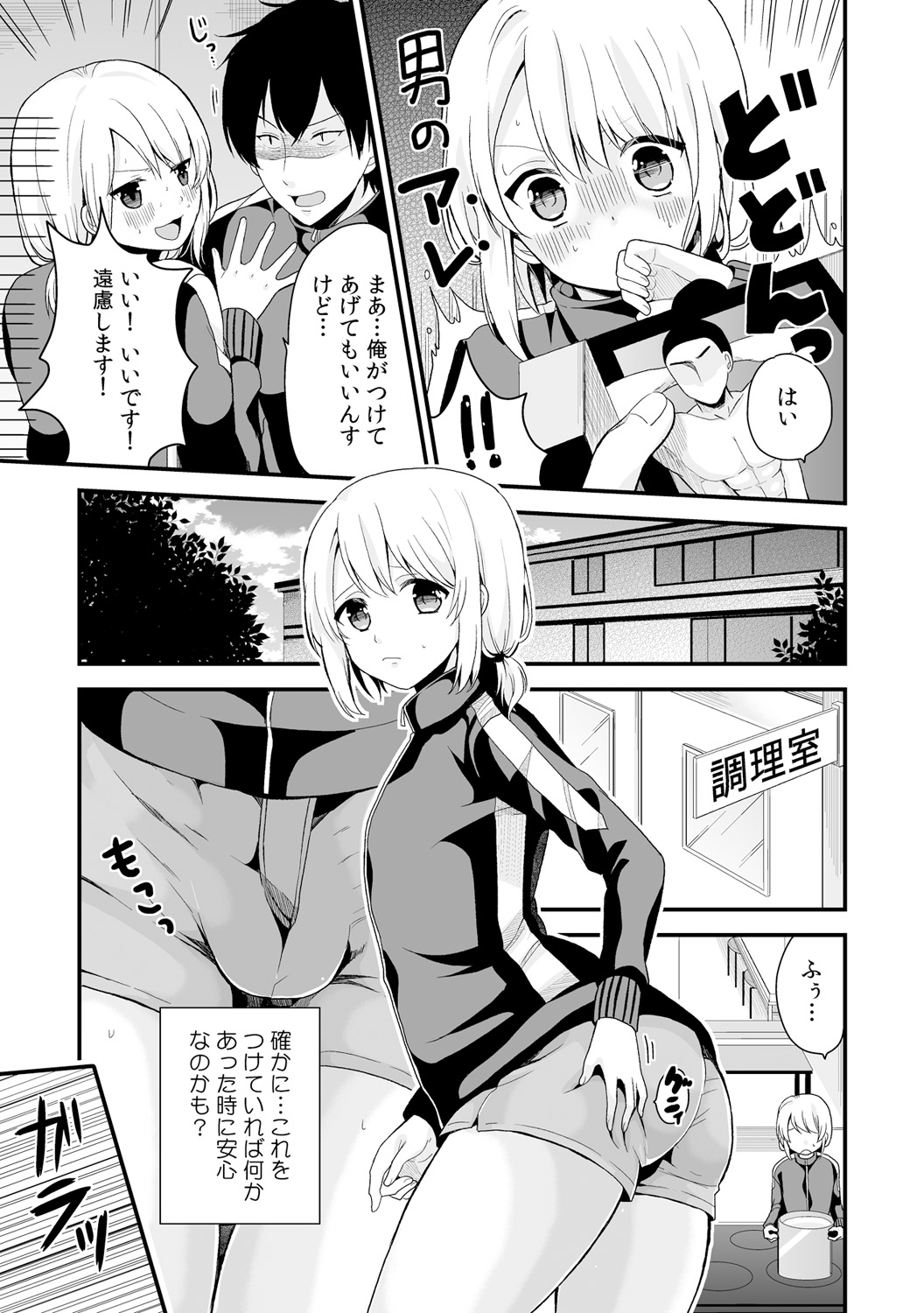 [Miyazato Eri] Nyotaika Manager no Yarashii Oshigoto 4 page 6 full