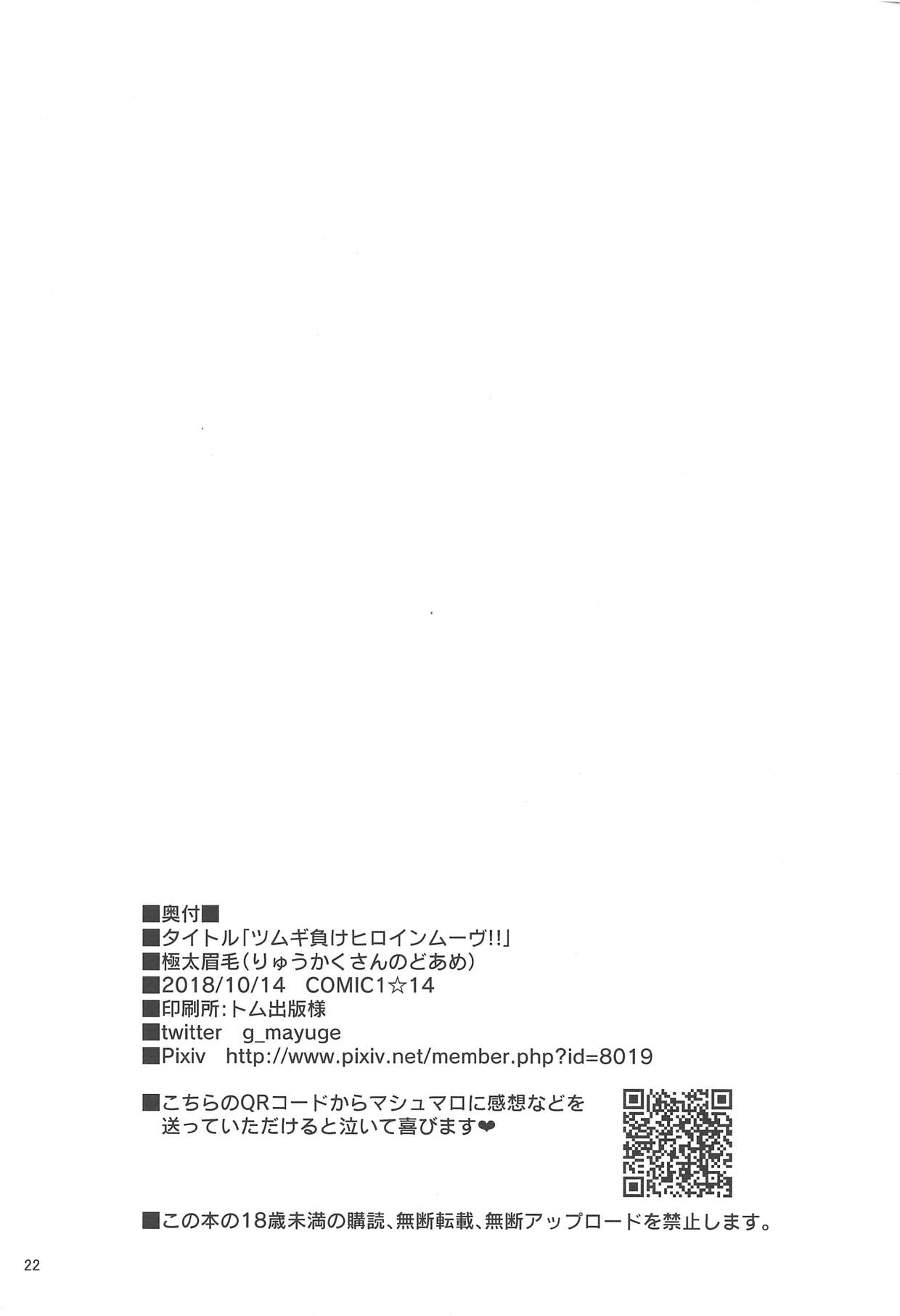 (COMIC1☆14) [Ryuukakusan Nodoame (Gokubuto Mayuge)] Tsumugi Make Heroine Move!! (Princess Connect! Re:Dive) [Chinese] [夏姬霸汉化组] page 22 full