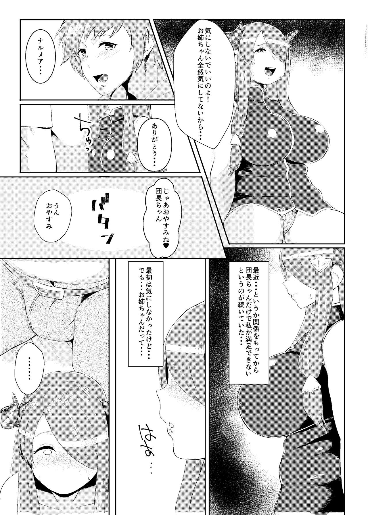[SILENT HILL (Morisoba)] Midara ni Odoru Chou (Granblue Fantasy) [Digital] page 6 full